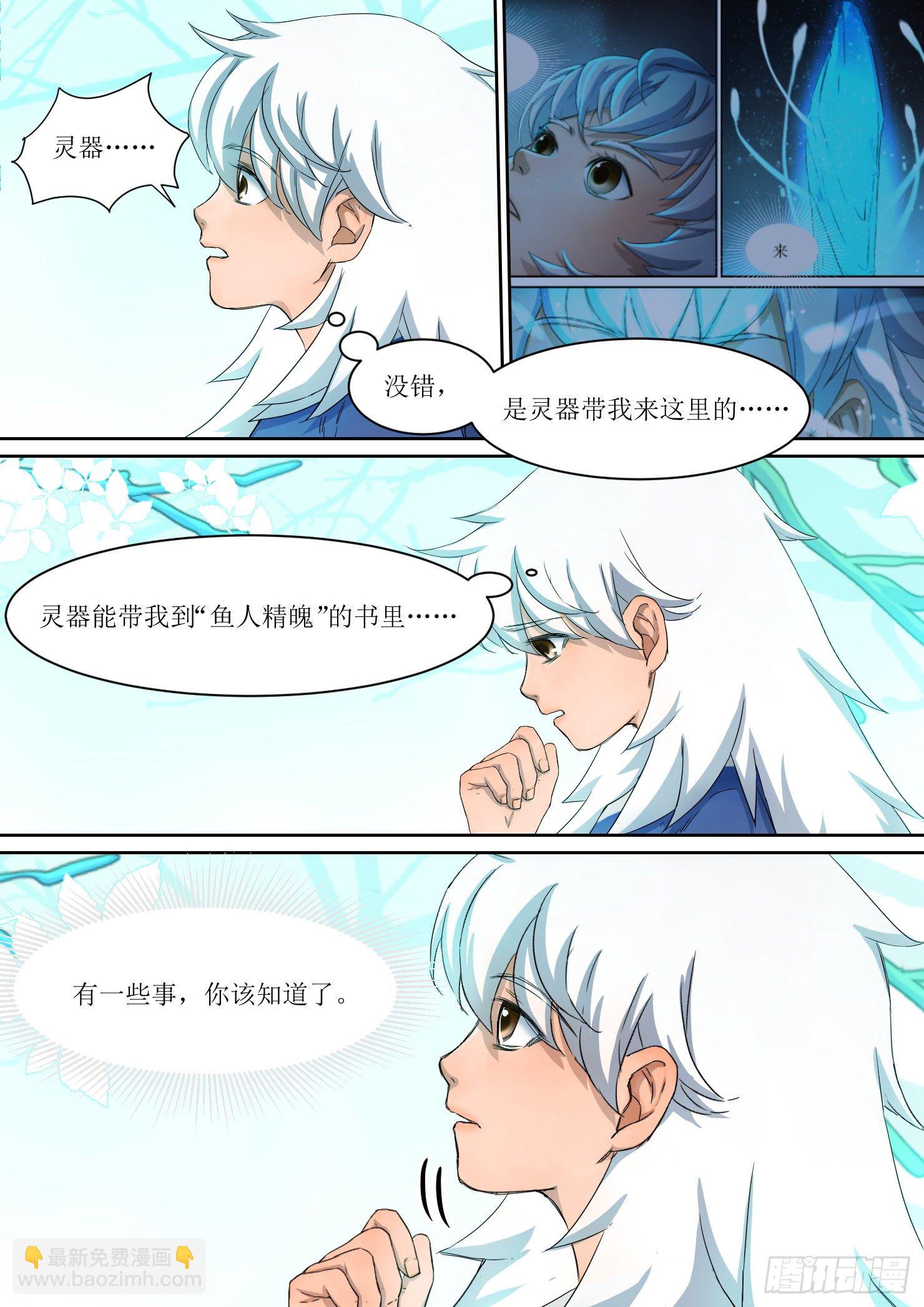 《蓝灵纪-鱼人精魄》21 第4页