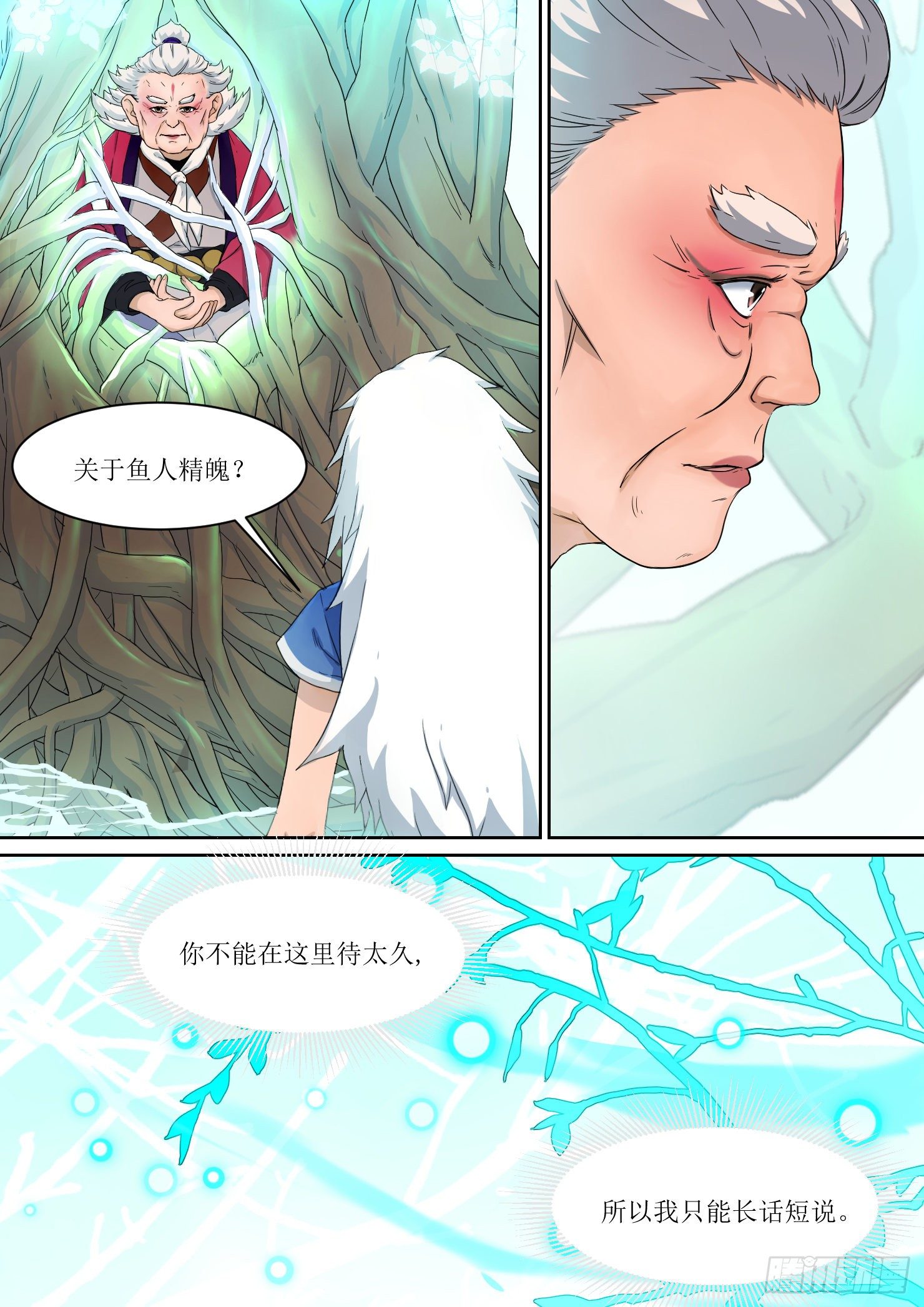 《蓝灵纪-鱼人精魄》21 第5页