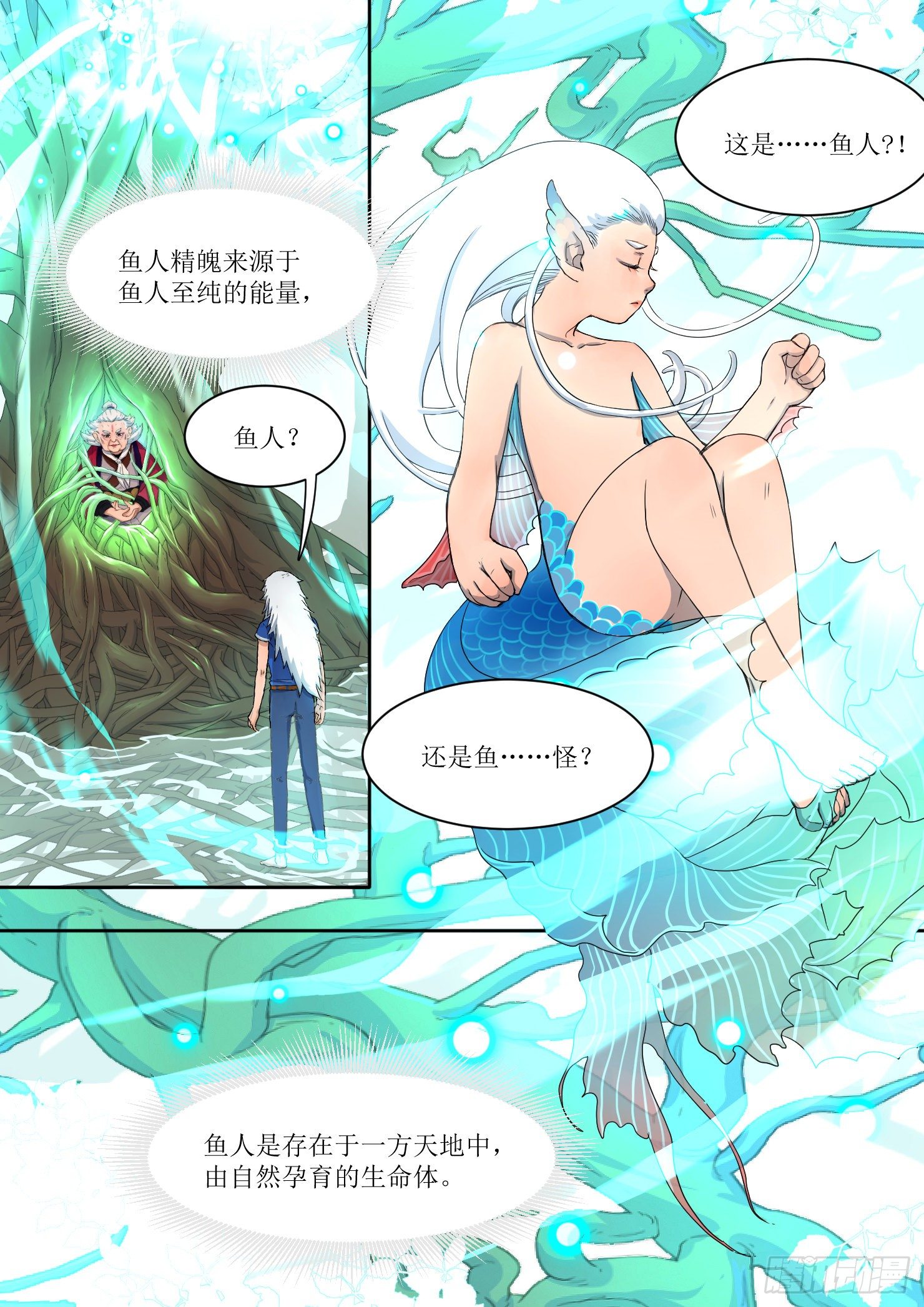 《蓝灵纪-鱼人精魄》21 第6页