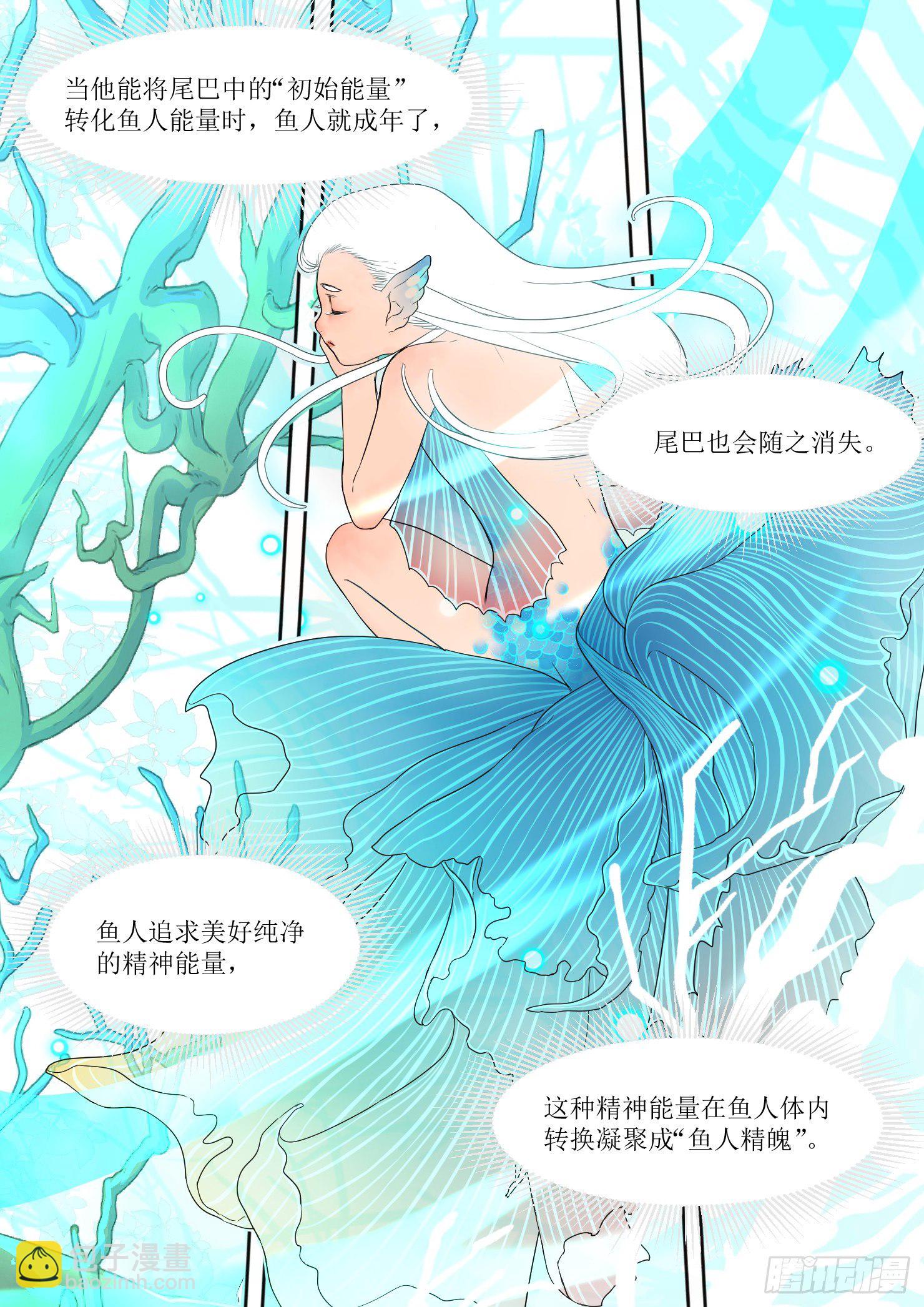 《蓝灵纪-鱼人精魄》21 第8页