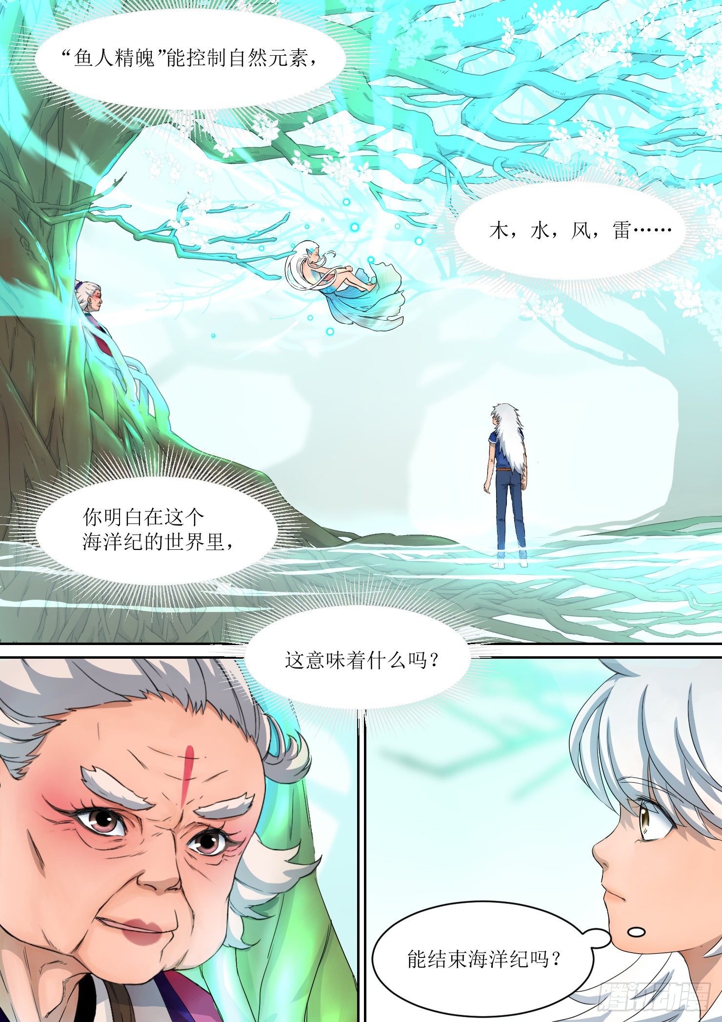 《蓝灵纪-鱼人精魄》21 第9页
