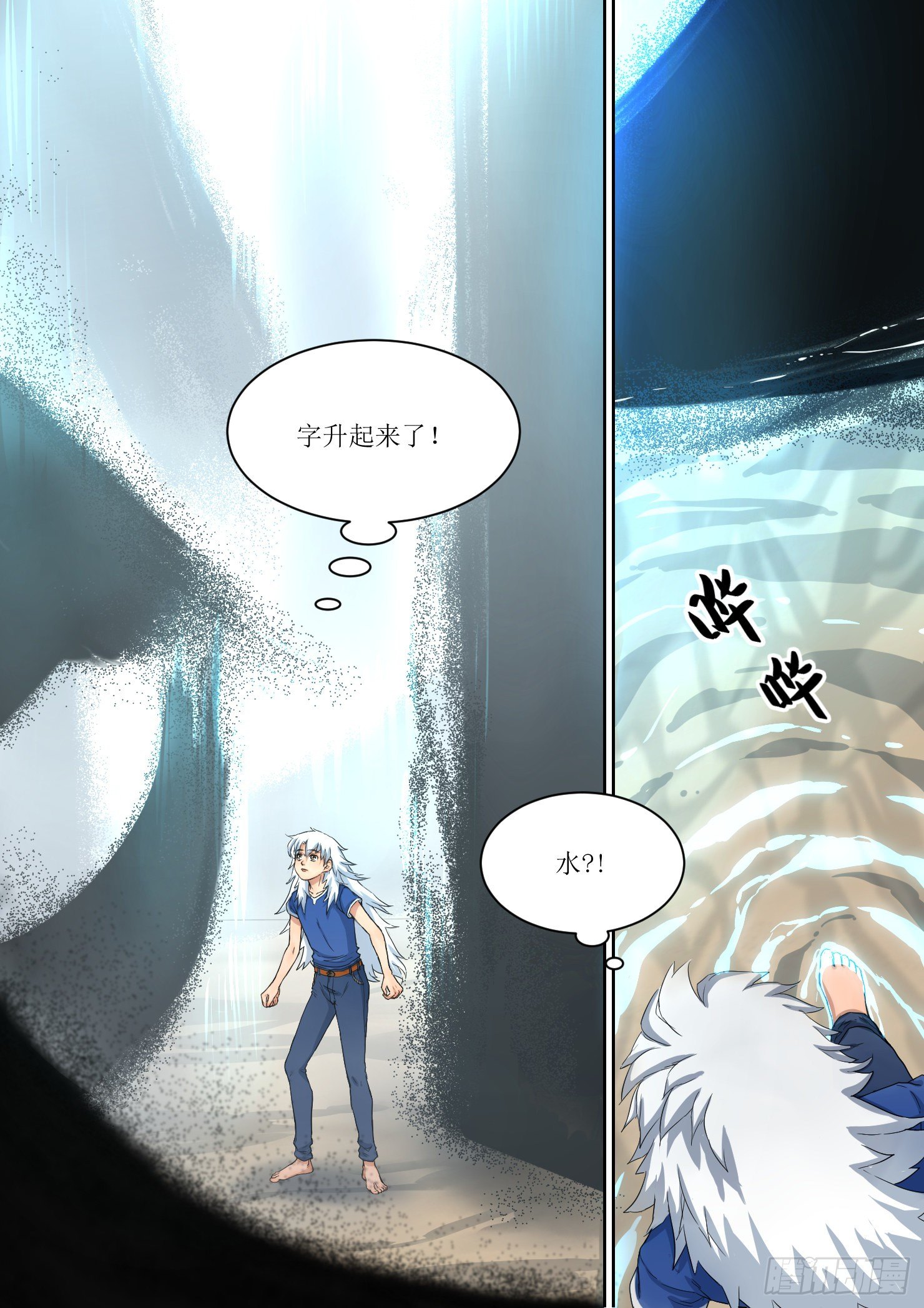 《蓝灵纪-鱼人精魄》20.灵器，梦里的世界 第6页