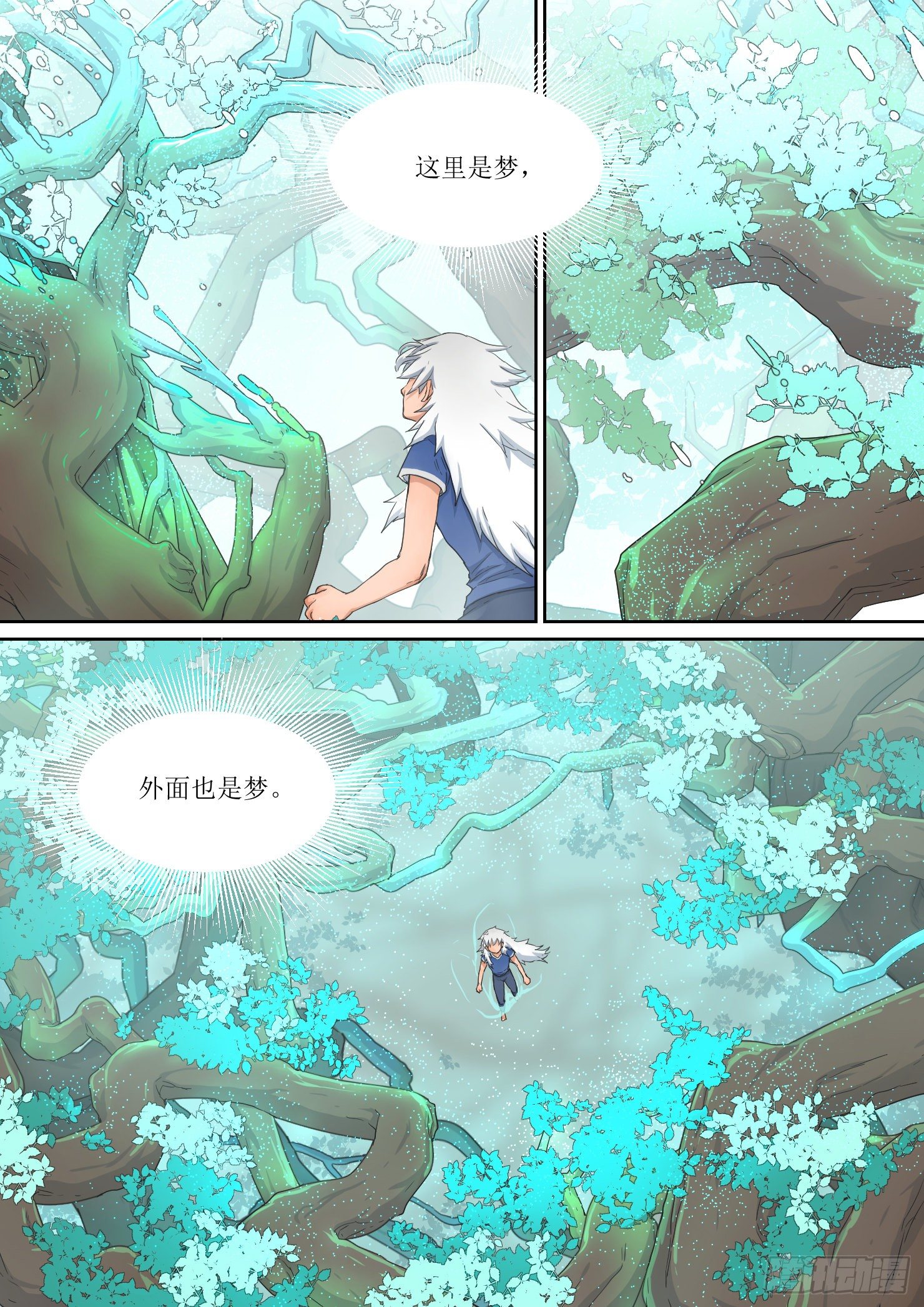 《蓝灵纪-鱼人精魄》20.灵器，梦里的世界 第9页