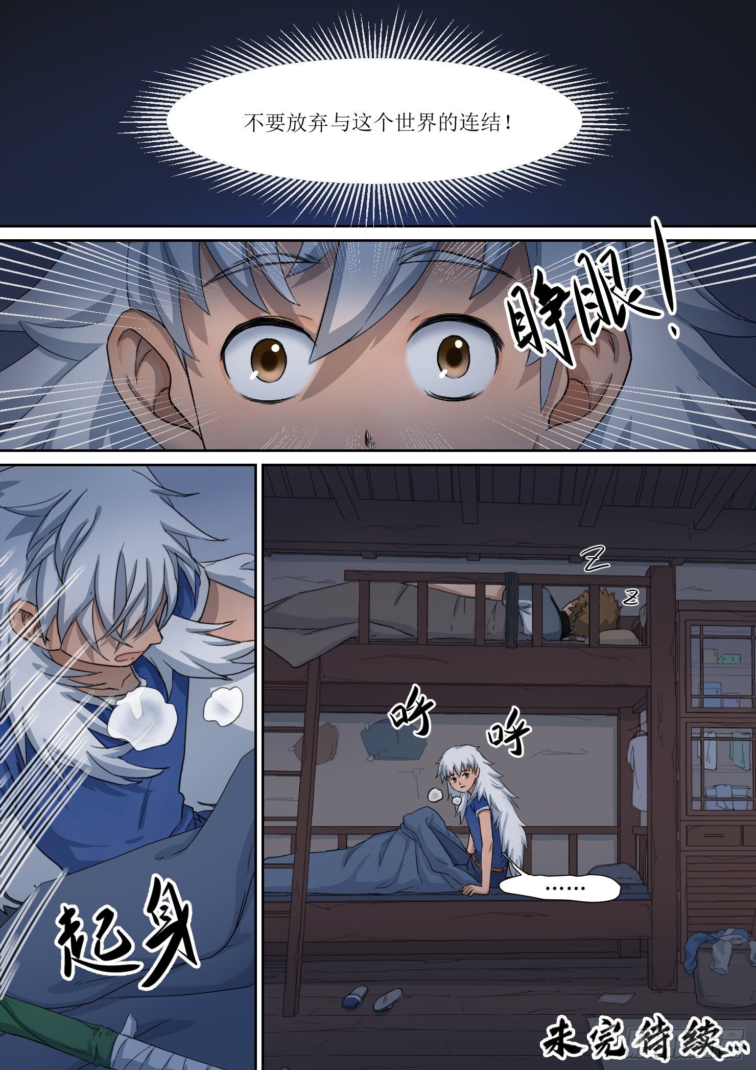《蓝灵纪-鱼人精魄》23 第10页