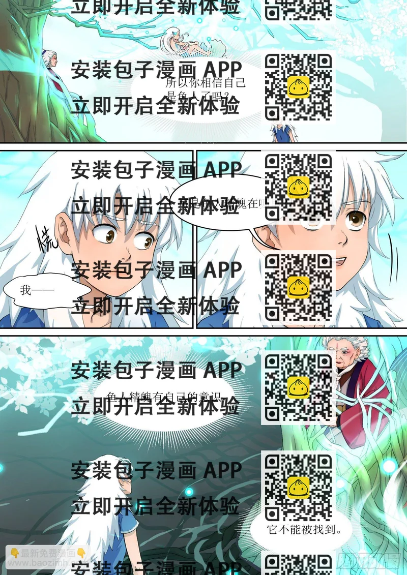 《蓝灵纪-鱼人精魄》23 第2页
