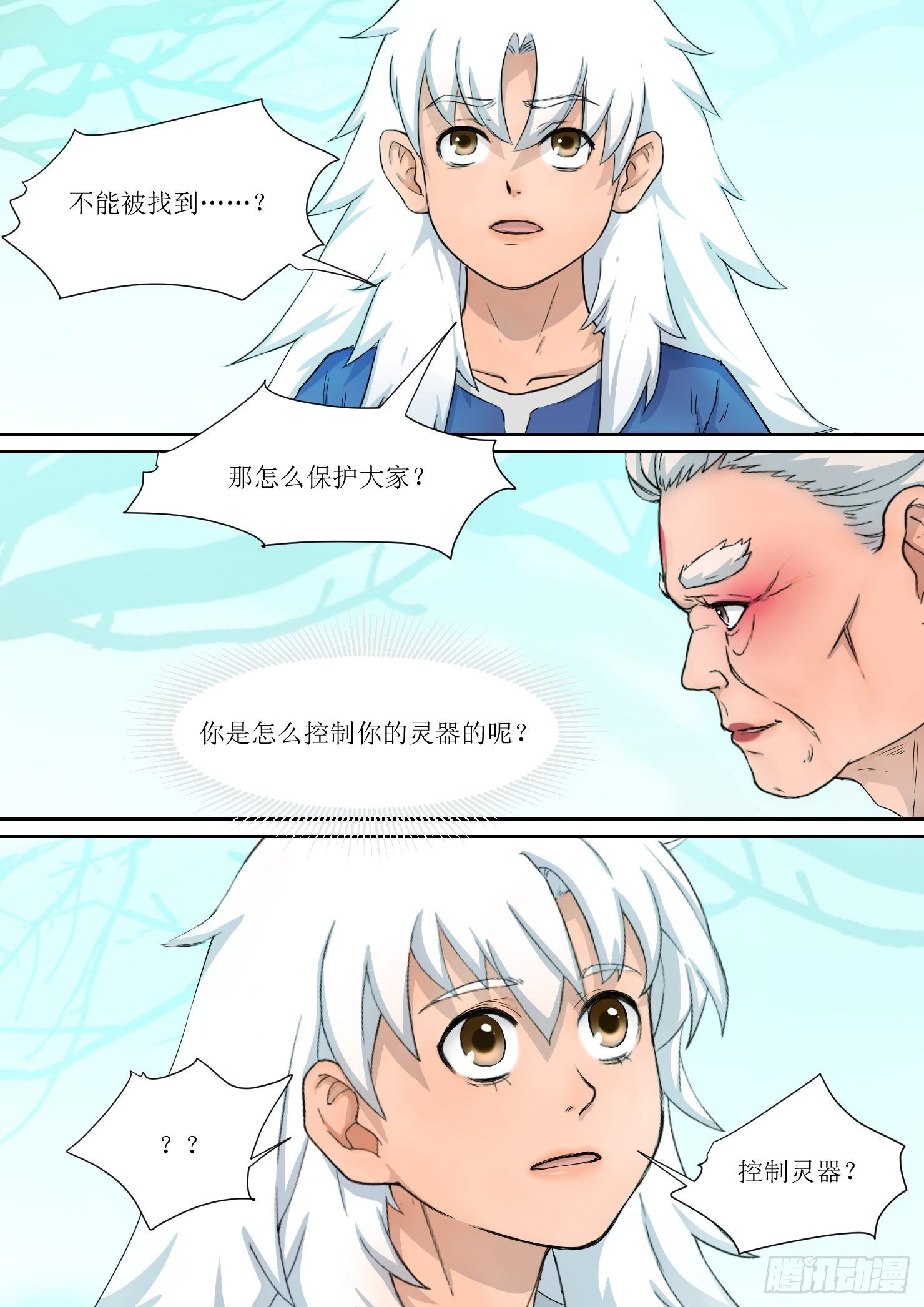 《蓝灵纪-鱼人精魄》23 第3页