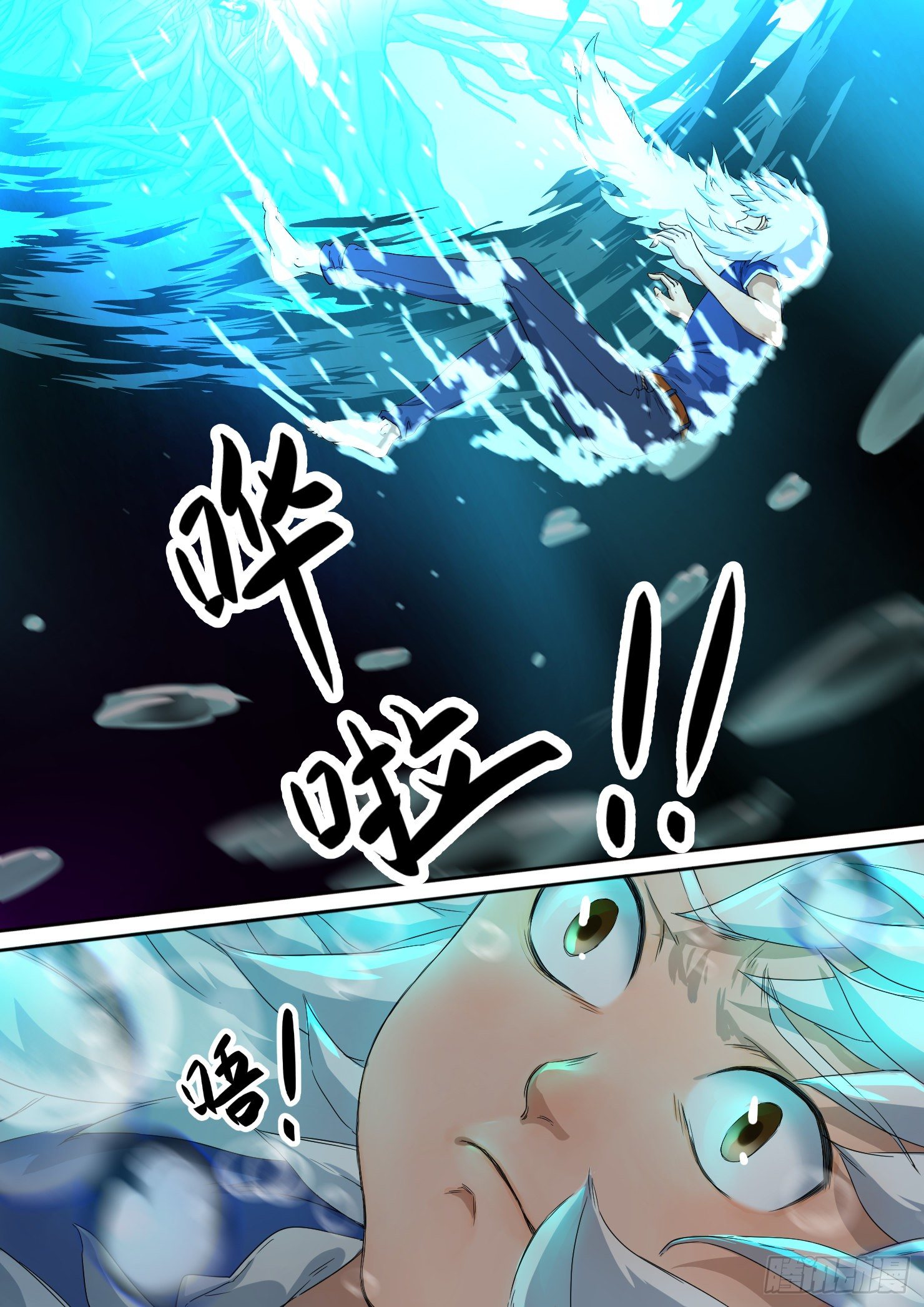 《蓝灵纪-鱼人精魄》23 第5页