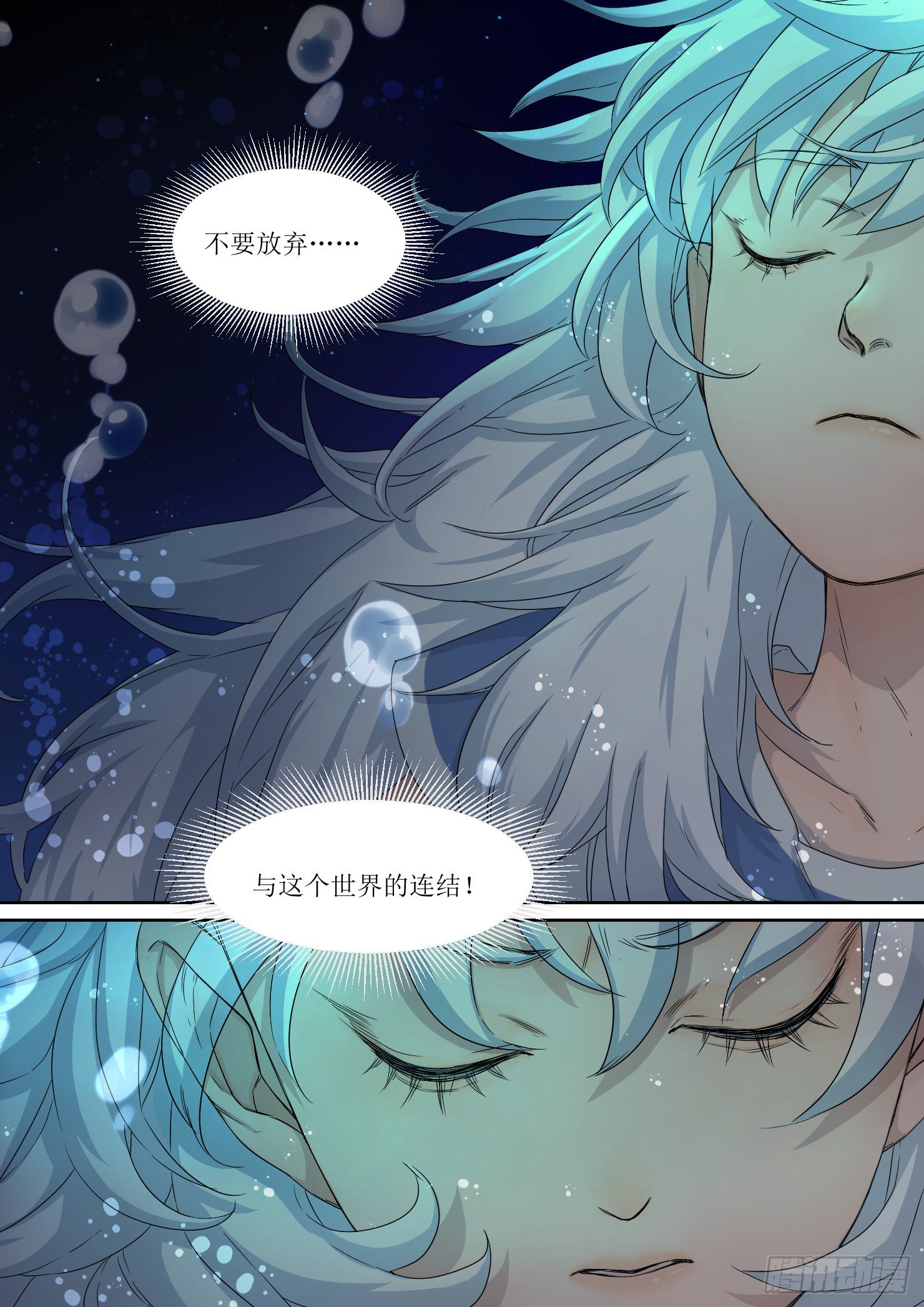 《蓝灵纪-鱼人精魄》23 第9页