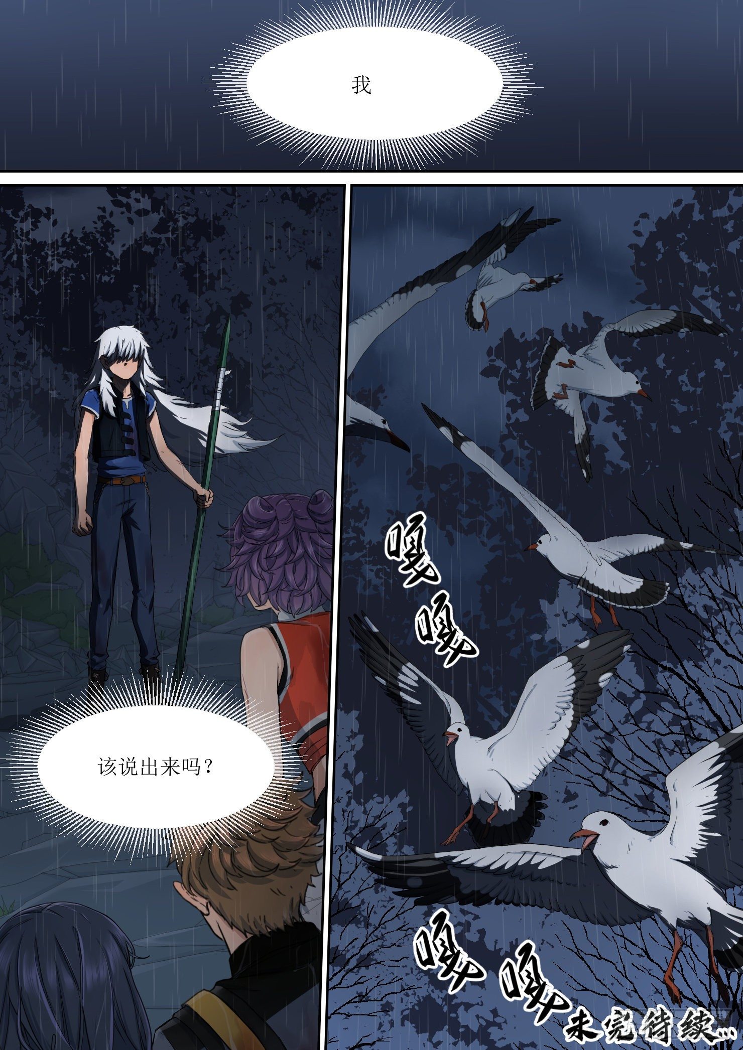《蓝灵纪-鱼人精魄》24 第10页