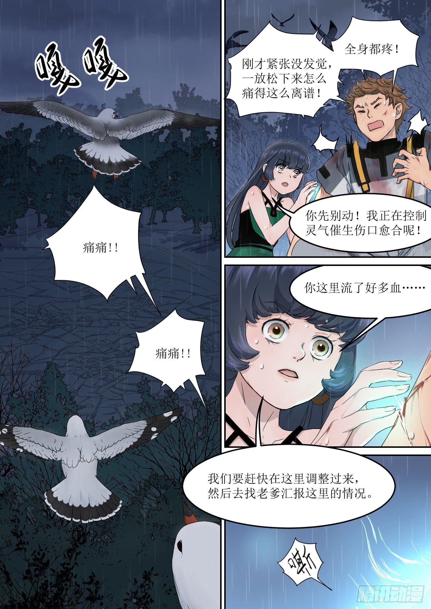 《蓝灵纪-鱼人精魄》24 第2页