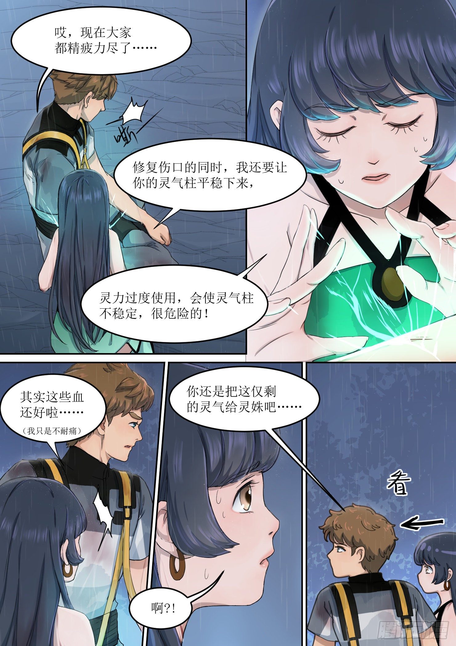 《蓝灵纪-鱼人精魄》24 第3页