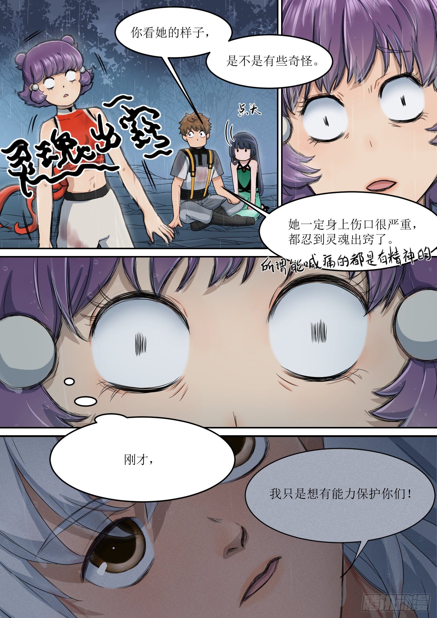 《蓝灵纪-鱼人精魄》24 第4页