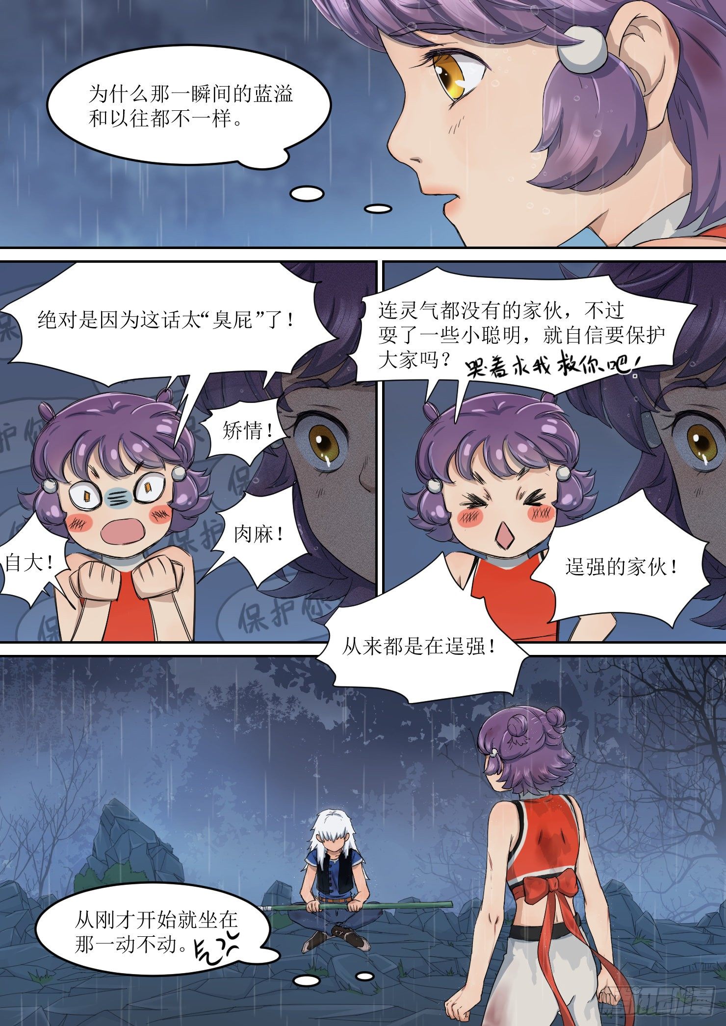 《蓝灵纪-鱼人精魄》24 第5页