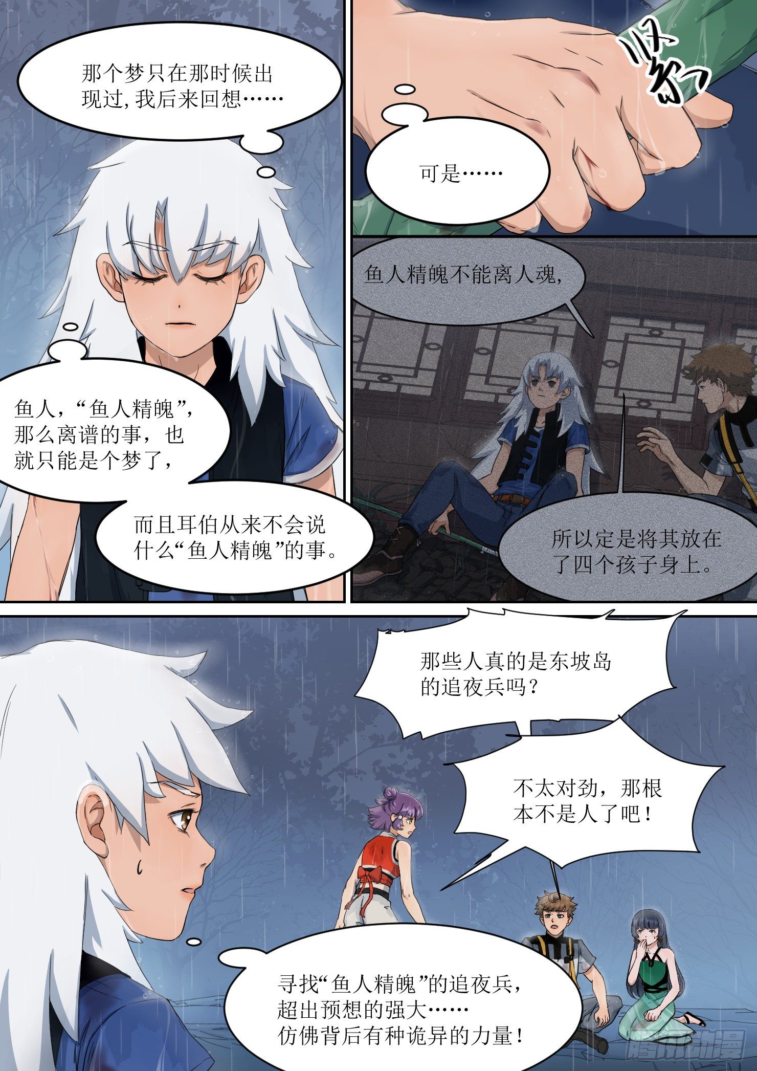 《蓝灵纪-鱼人精魄》24 第6页