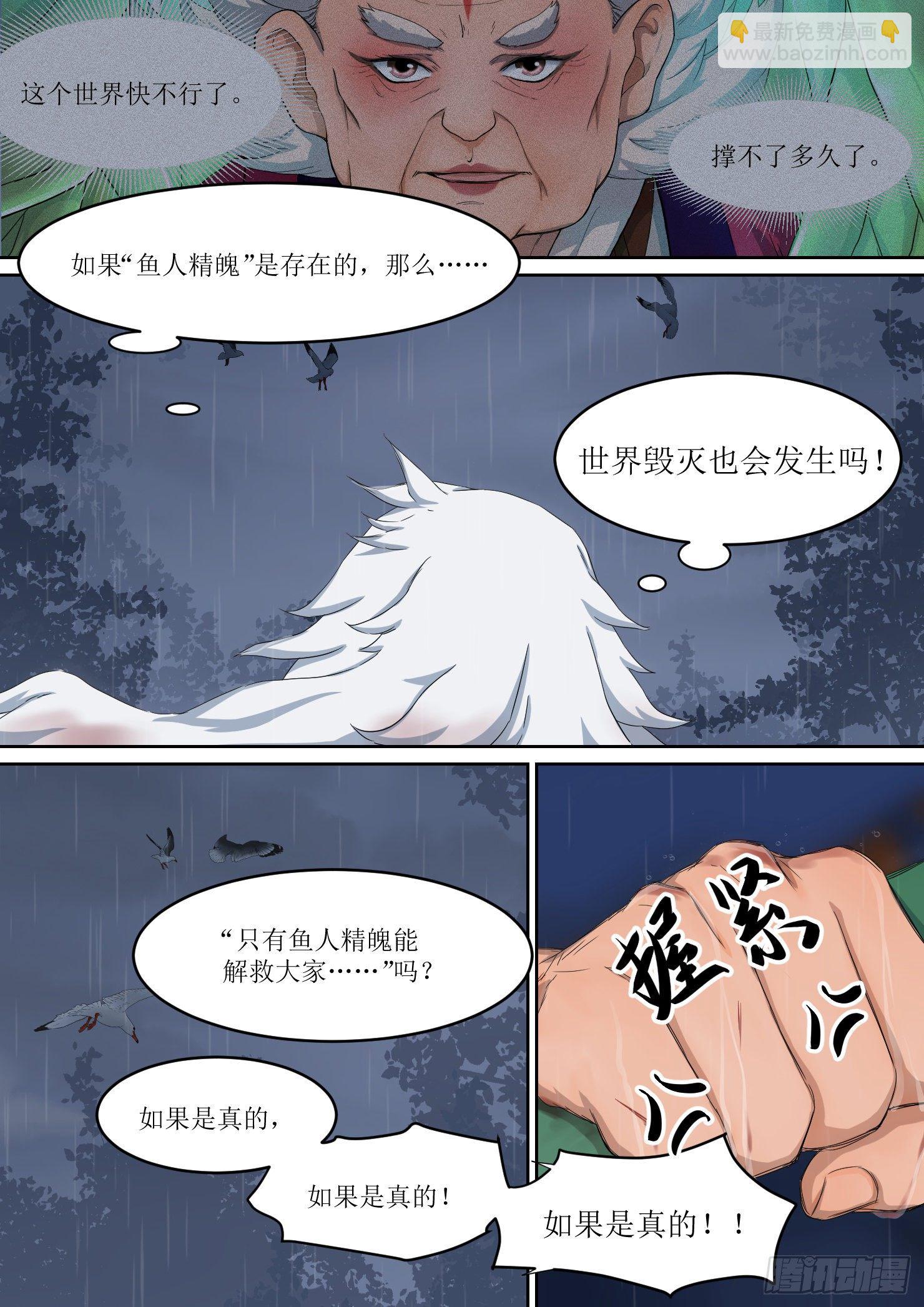 《蓝灵纪-鱼人精魄》24 第7页