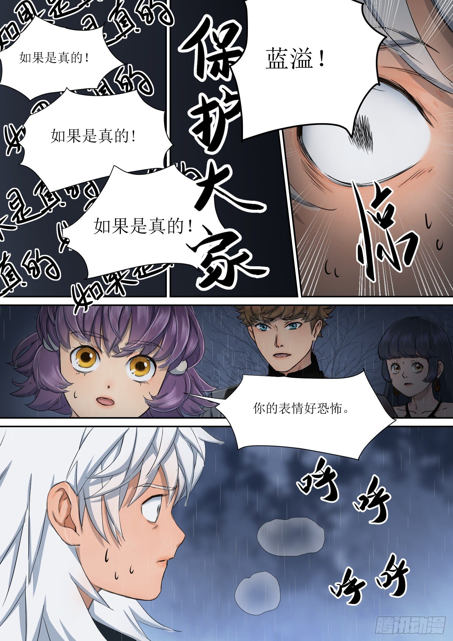 《蓝灵纪-鱼人精魄》24 第9页