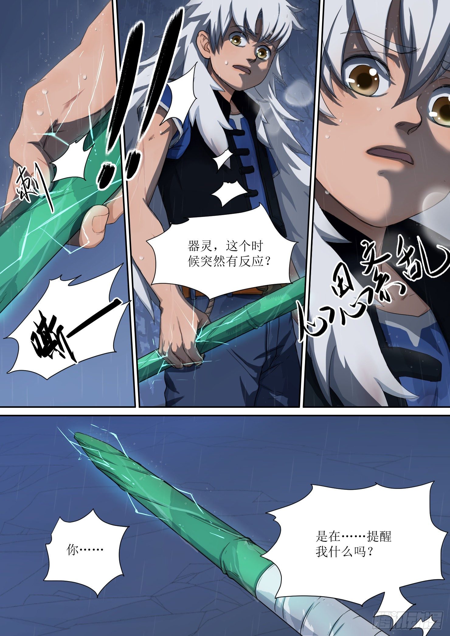 《蓝灵纪-鱼人精魄》25 第3页