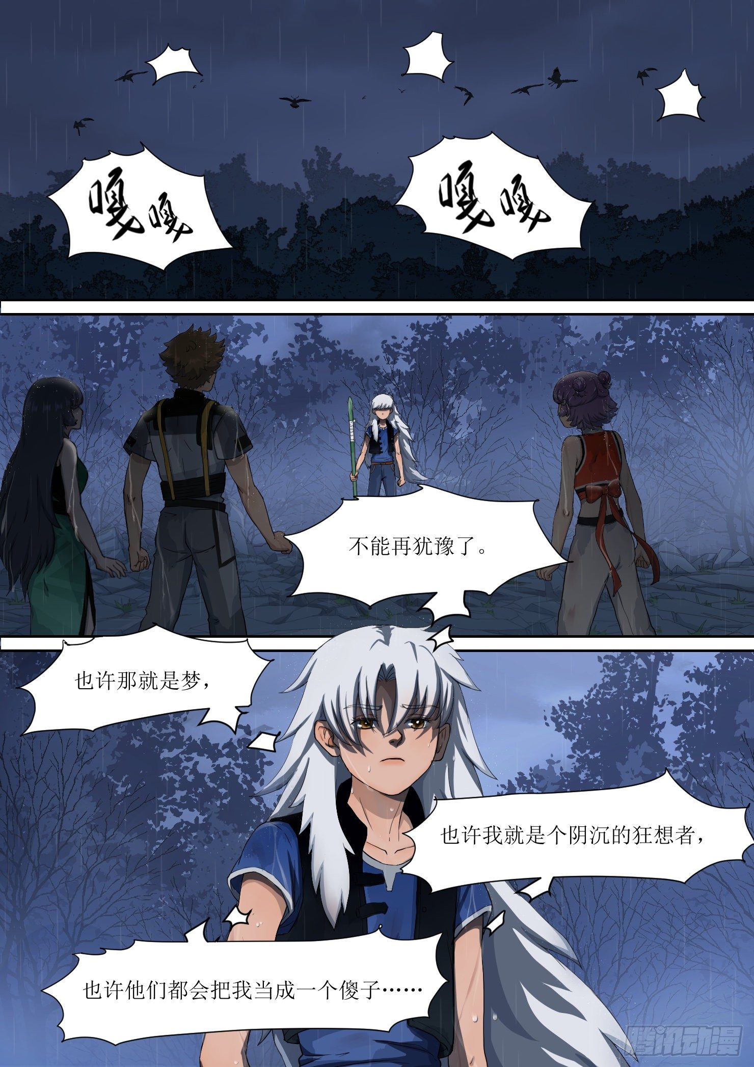 《蓝灵纪-鱼人精魄》25 第4页