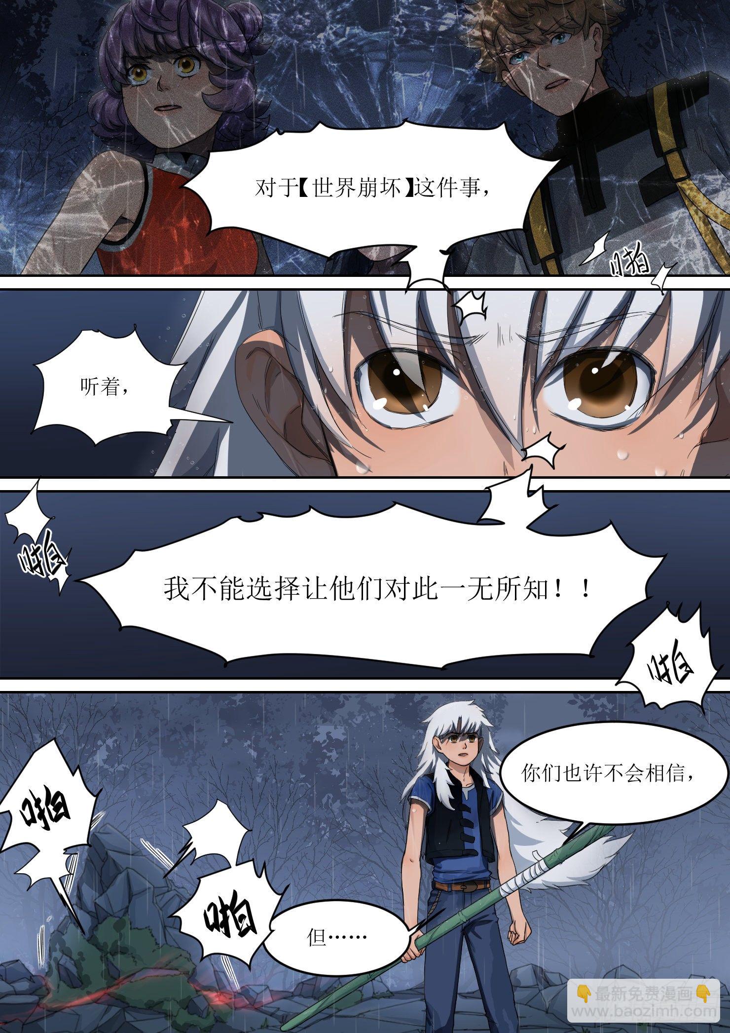 《蓝灵纪-鱼人精魄》25 第5页