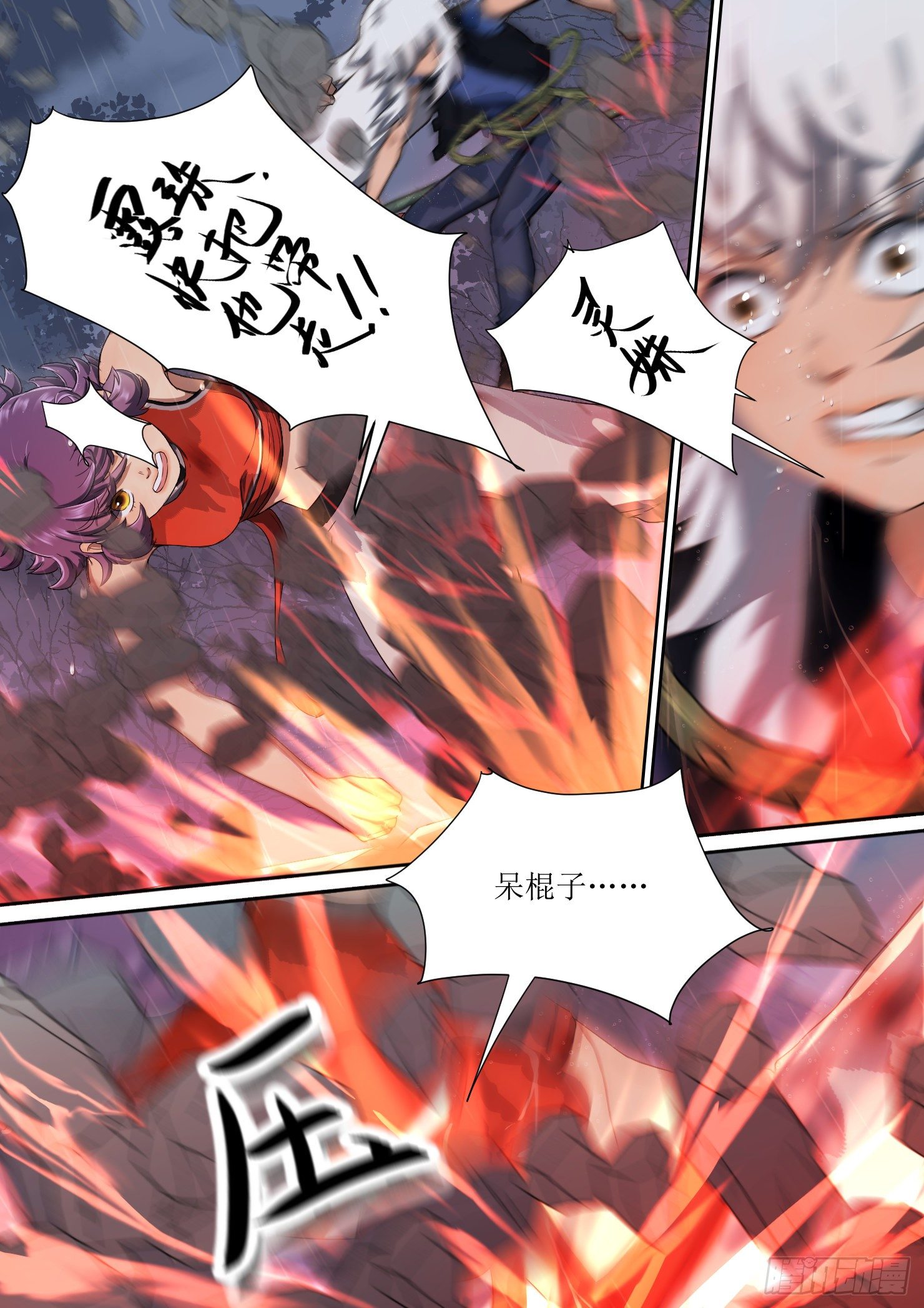 《蓝灵纪-鱼人精魄》25 第9页