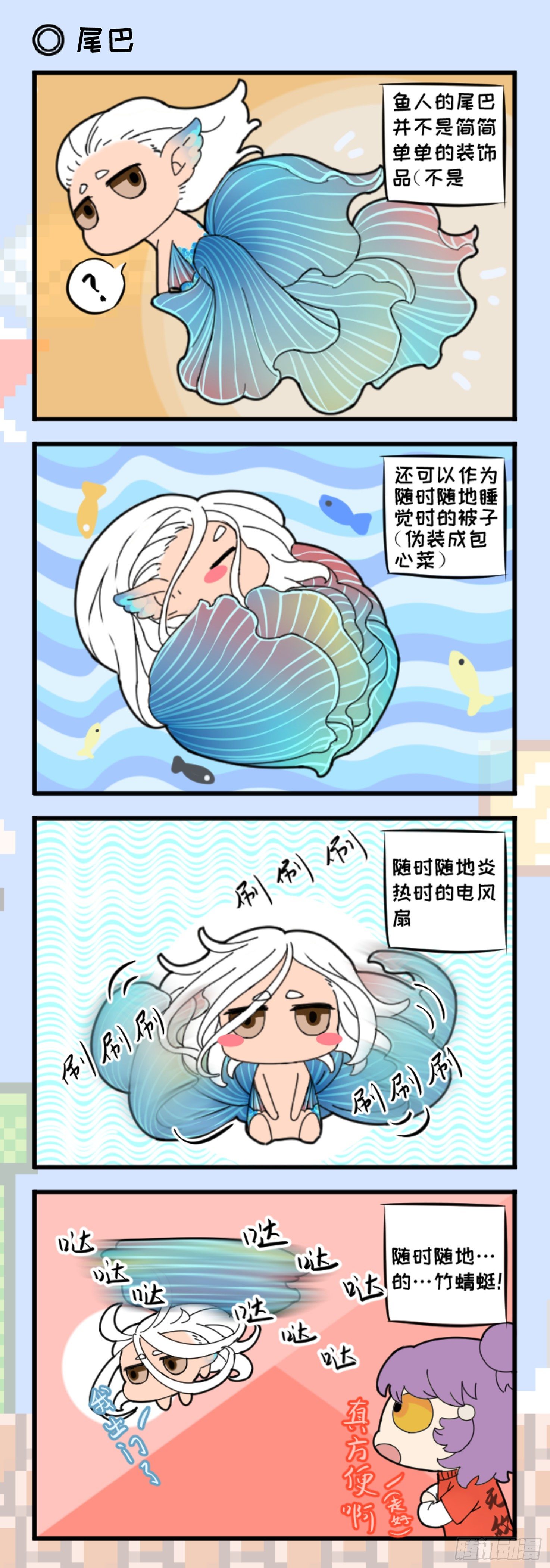 《蓝灵纪-鱼人精魄》27 第11页