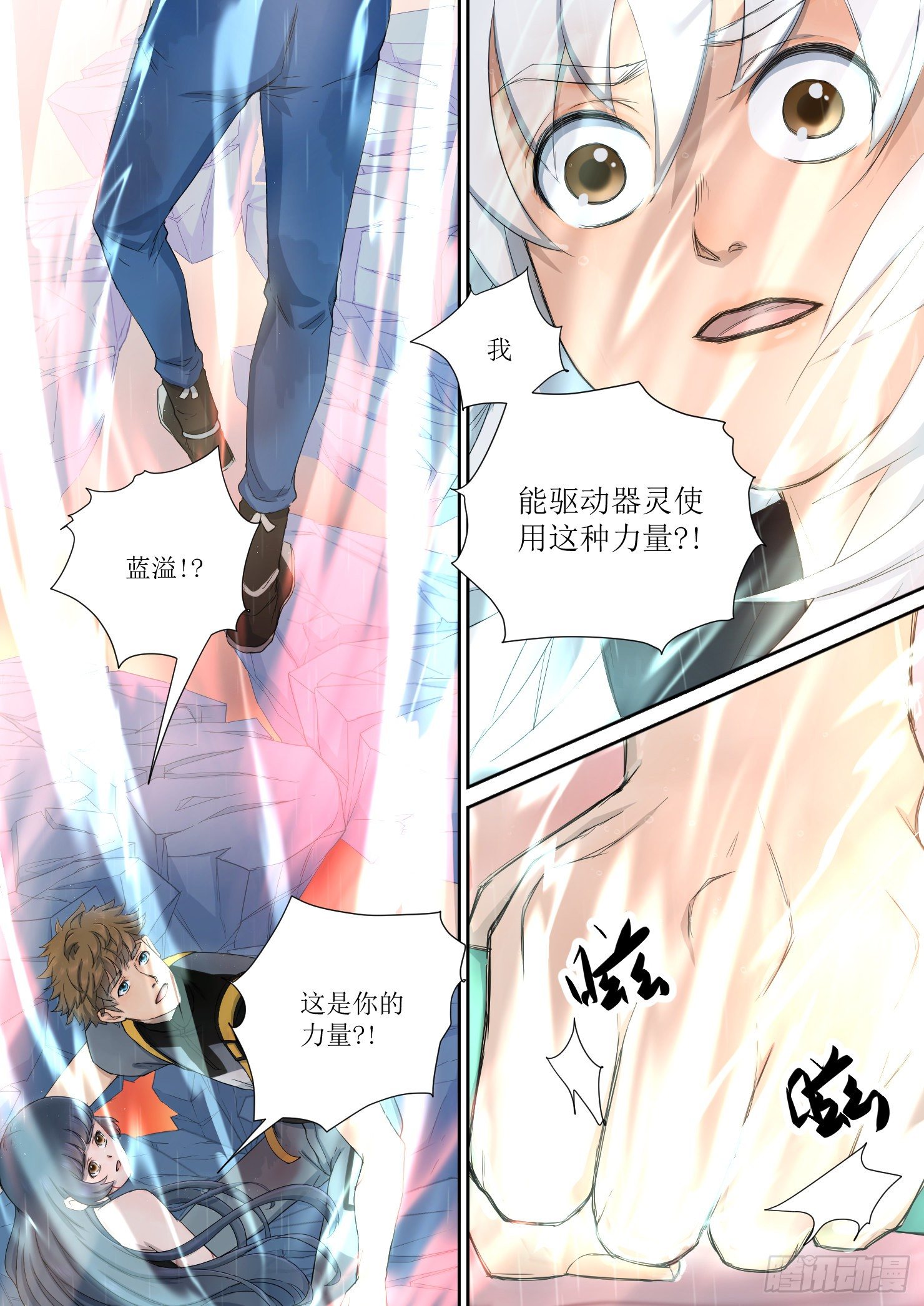 《蓝灵纪-鱼人精魄》27 第4页