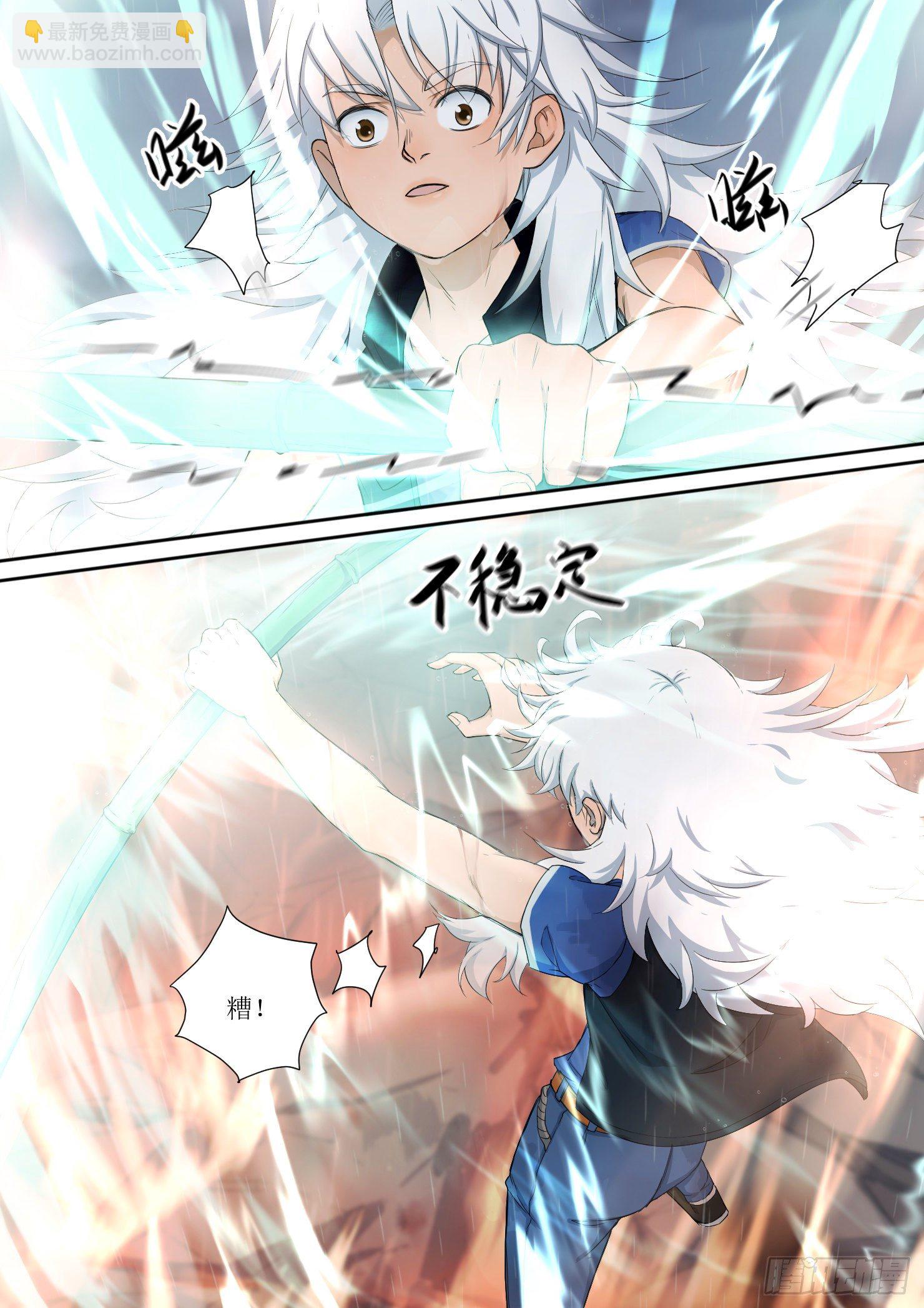 《蓝灵纪-鱼人精魄》27 第5页