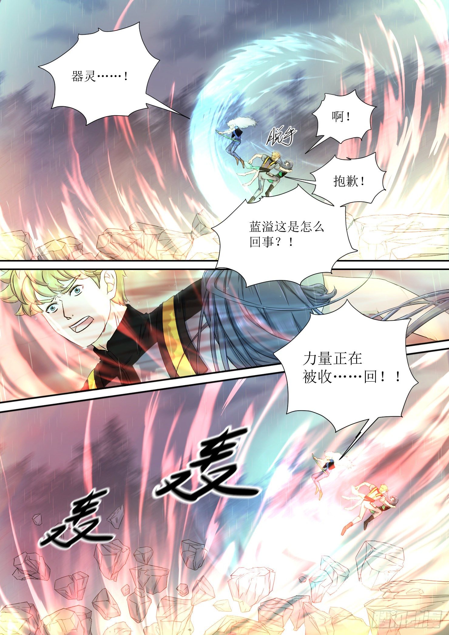 《蓝灵纪-鱼人精魄》27 第6页