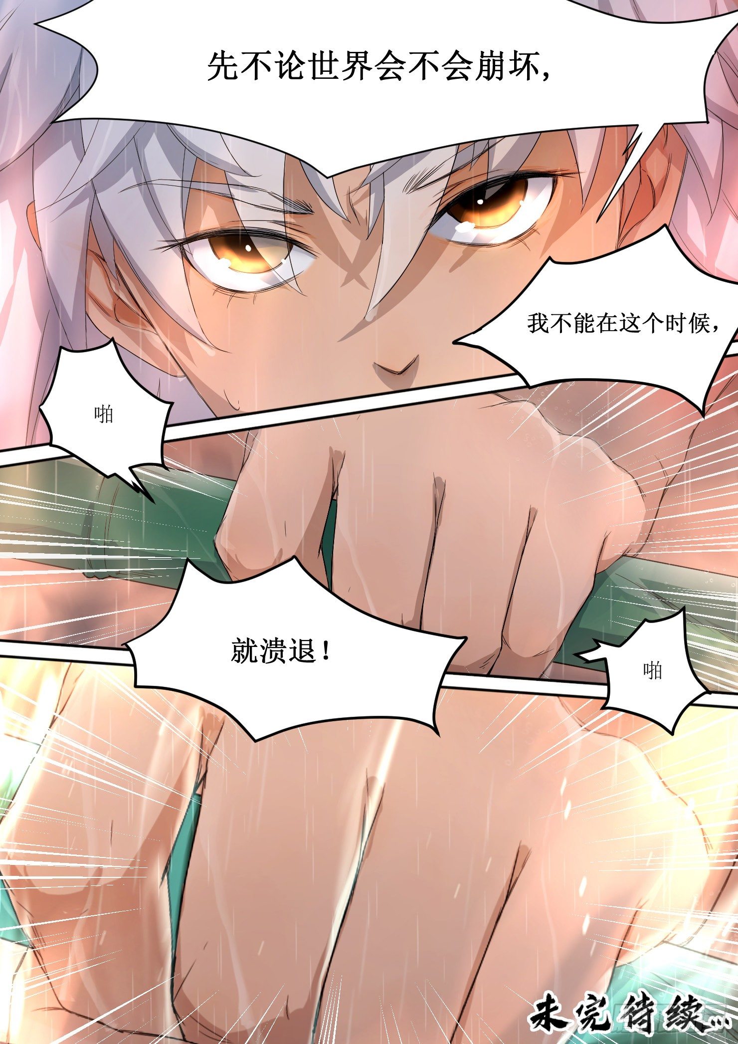 《蓝灵纪-鱼人精魄》26 第10页
