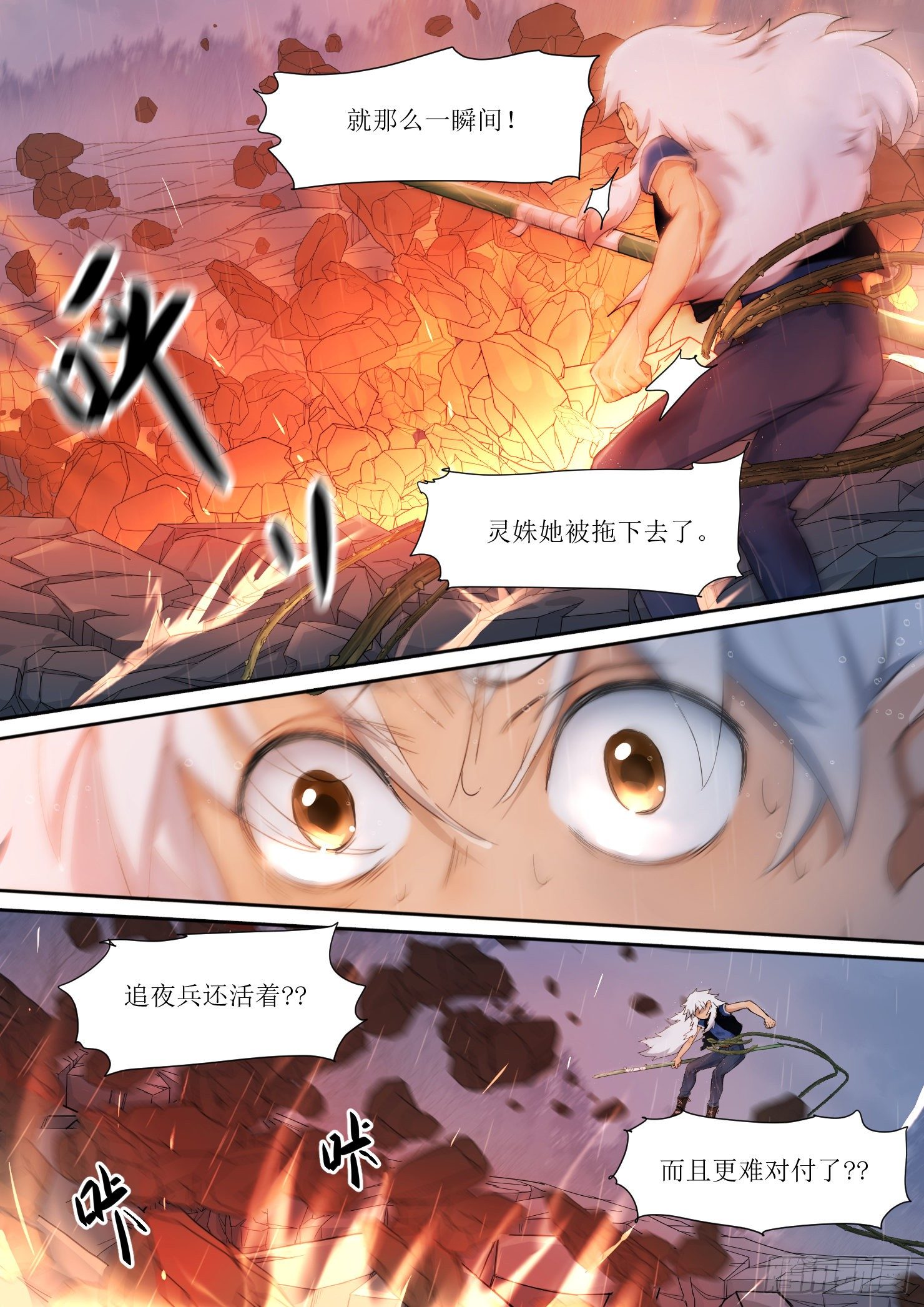 《蓝灵纪-鱼人精魄》26 第2页