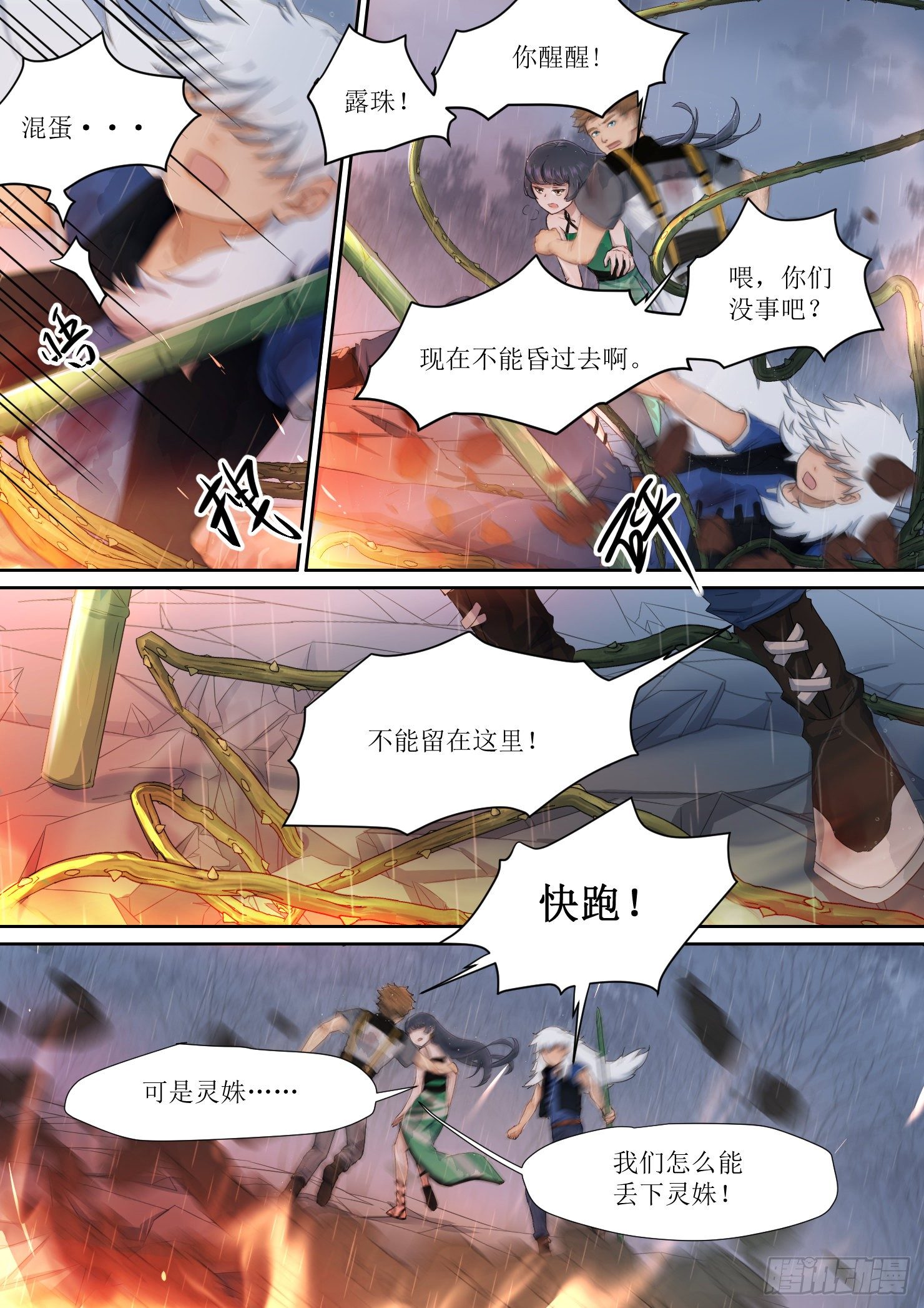 《蓝灵纪-鱼人精魄》26 第3页