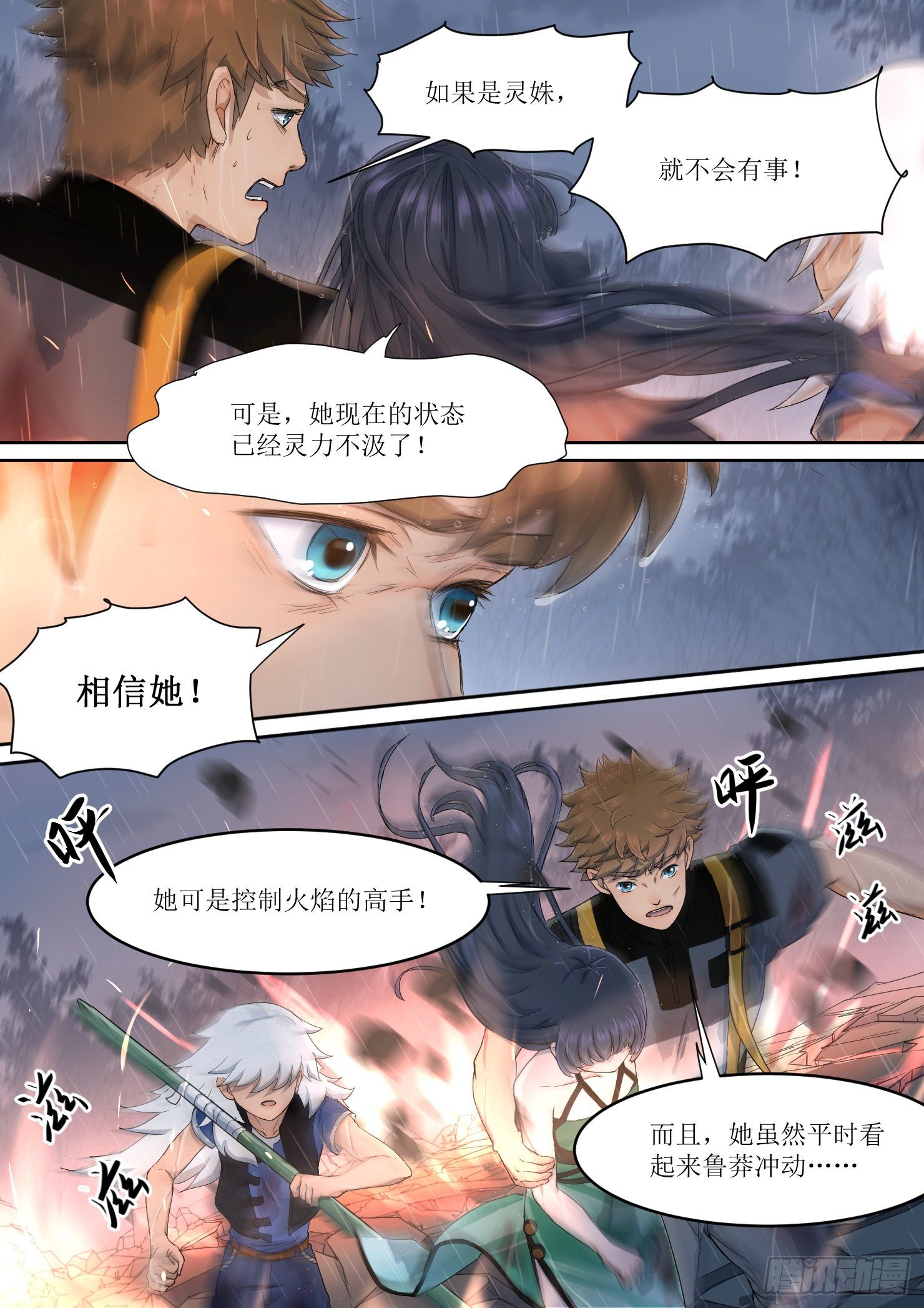 《蓝灵纪-鱼人精魄》26 第4页