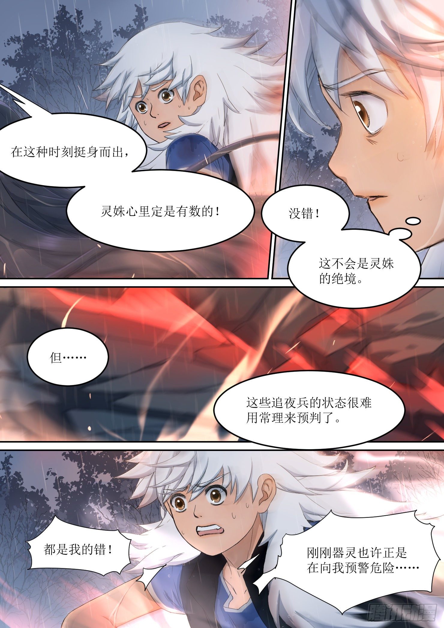 《蓝灵纪-鱼人精魄》26 第5页