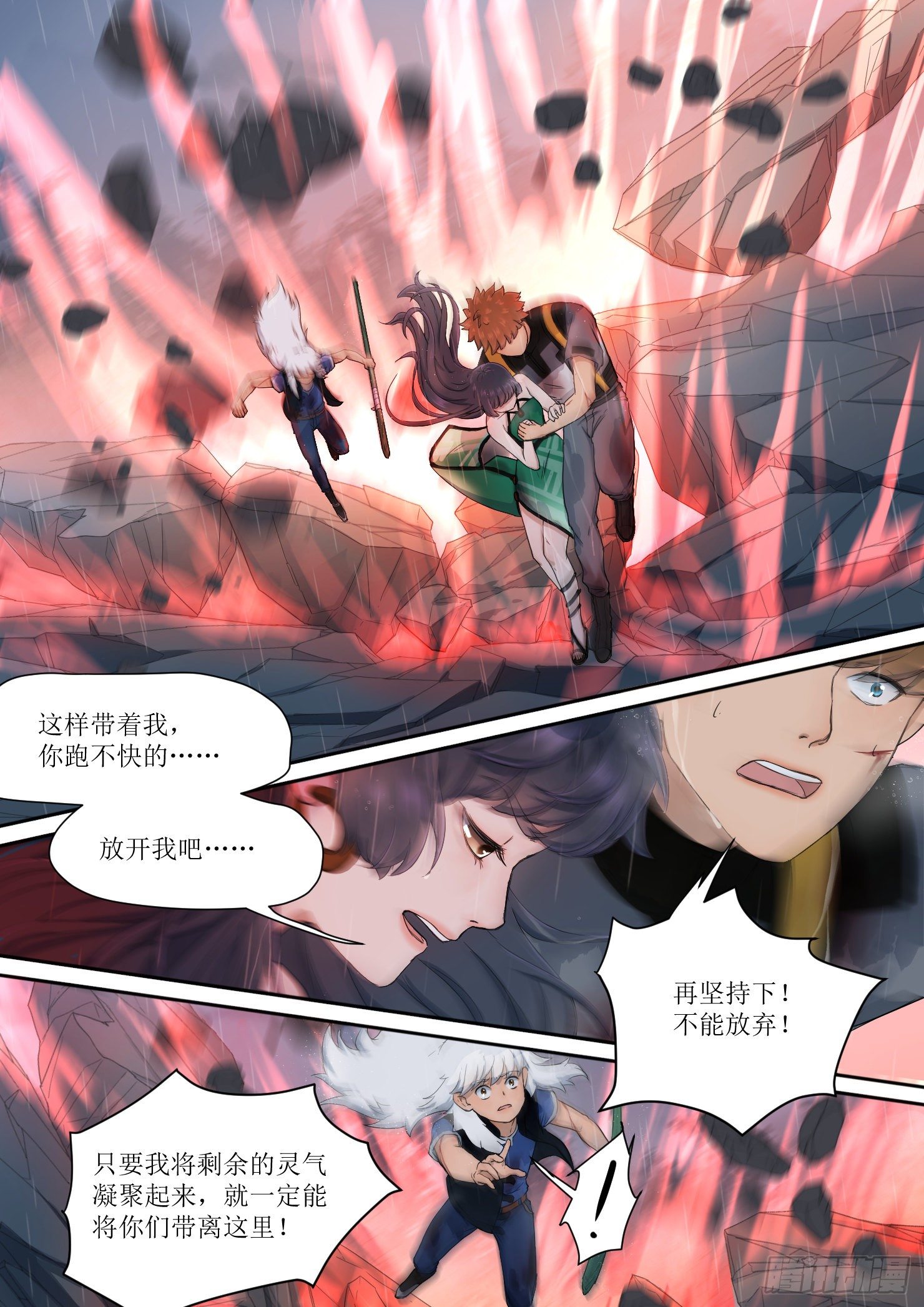 《蓝灵纪-鱼人精魄》26 第7页