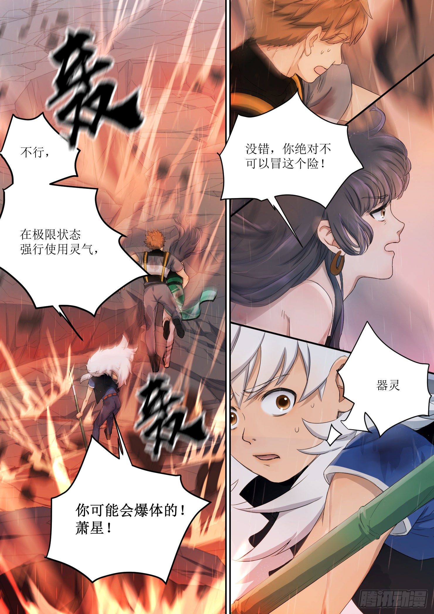 《蓝灵纪-鱼人精魄》26 第8页
