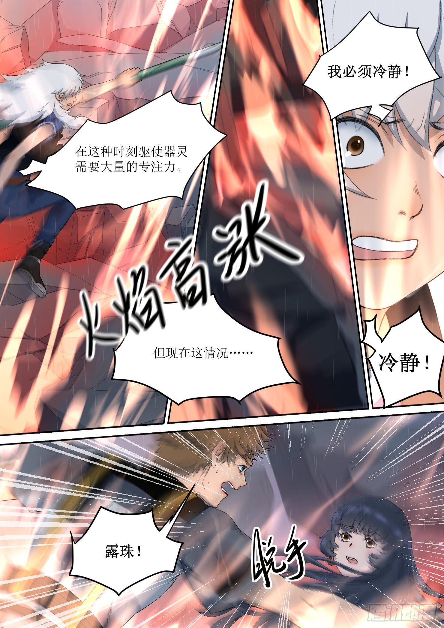 《蓝灵纪-鱼人精魄》26 第9页