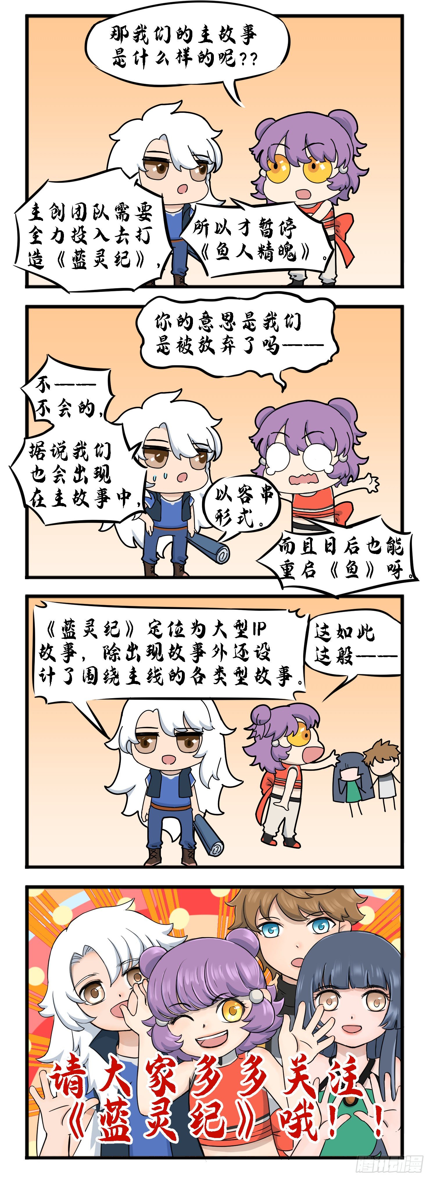 《蓝灵纪-鱼人精魄》暂停更新 第6页