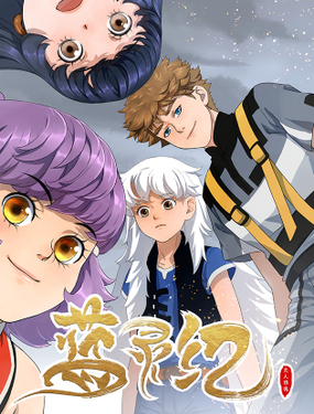 《蓝灵纪-鱼人精魄》漫画封面图 - tl漫画