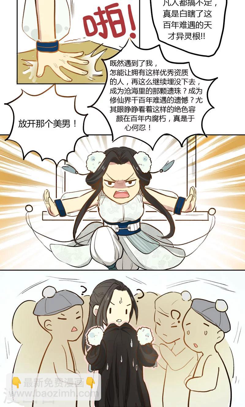 《师兄总是要开花》第2话 第10页