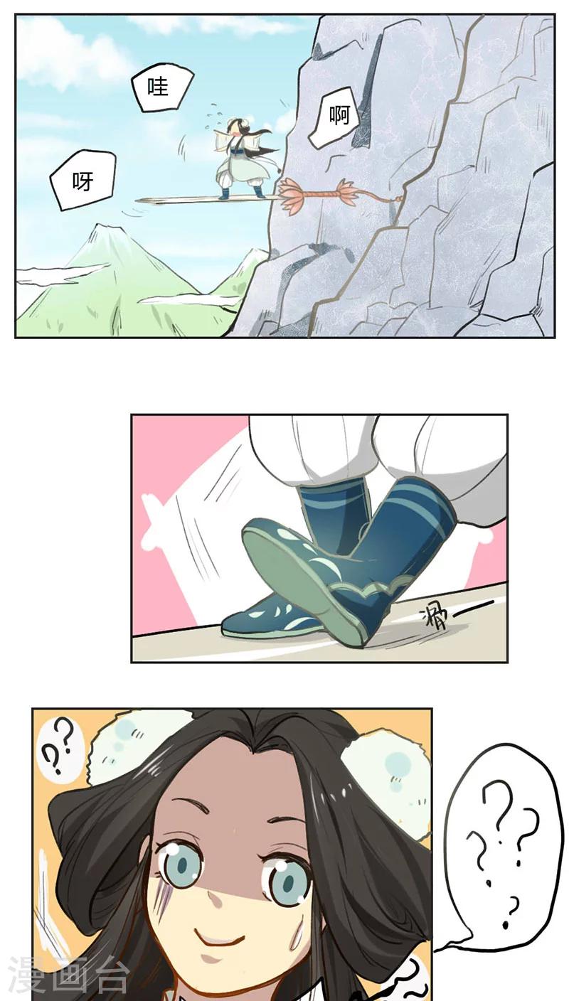 《师兄总是要开花》第2话 第1页