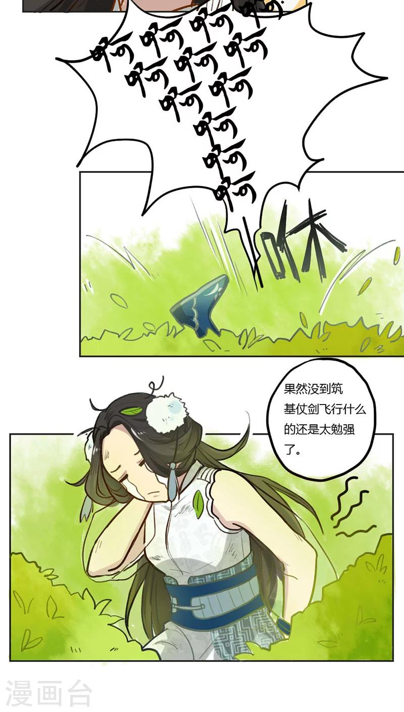 《师兄总是要开花》第2话 第2页