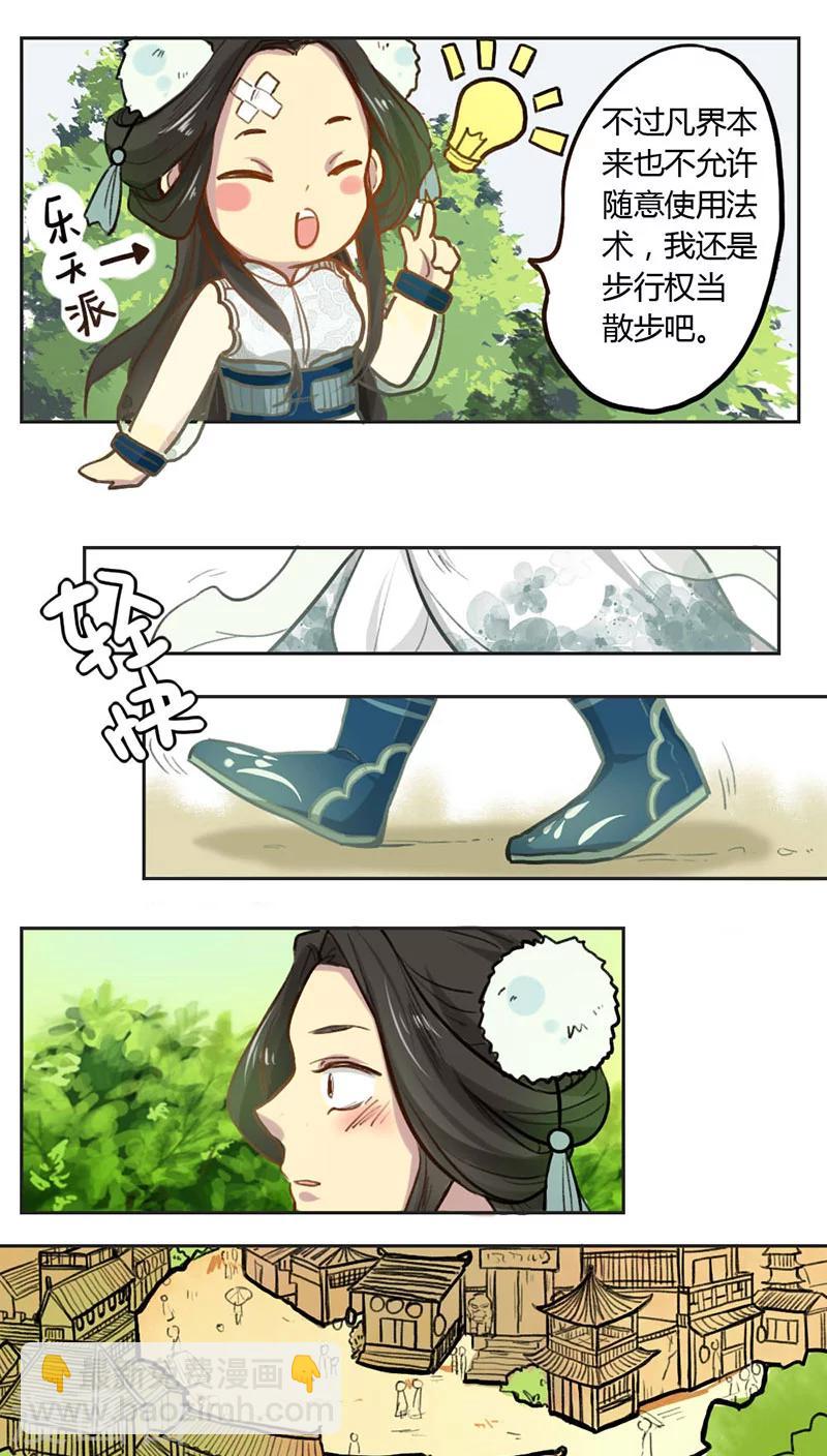 《师兄总是要开花》第2话 第3页