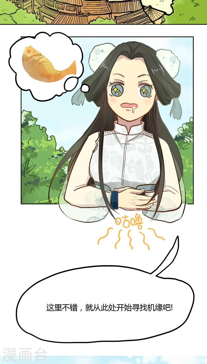 《师兄总是要开花》第2话 第4页