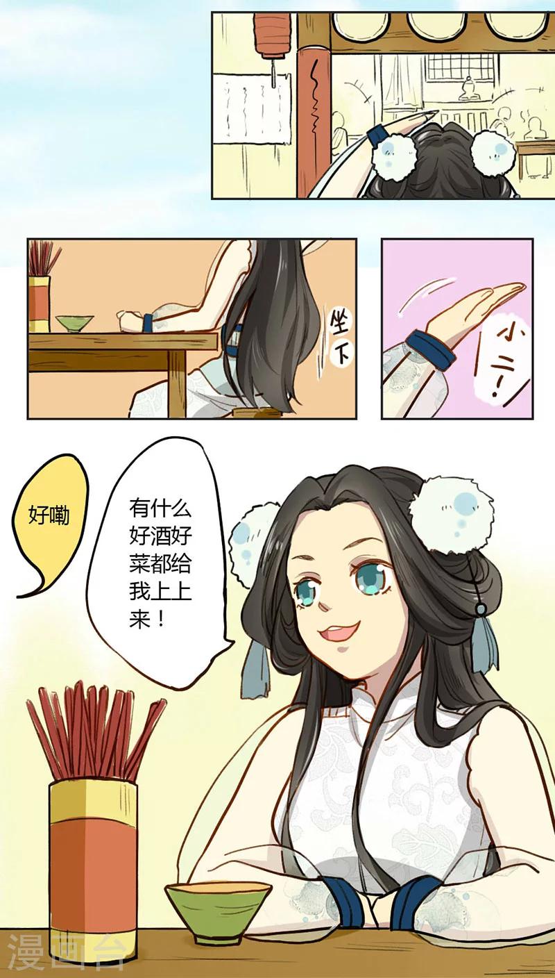 《师兄总是要开花》第2话 第5页