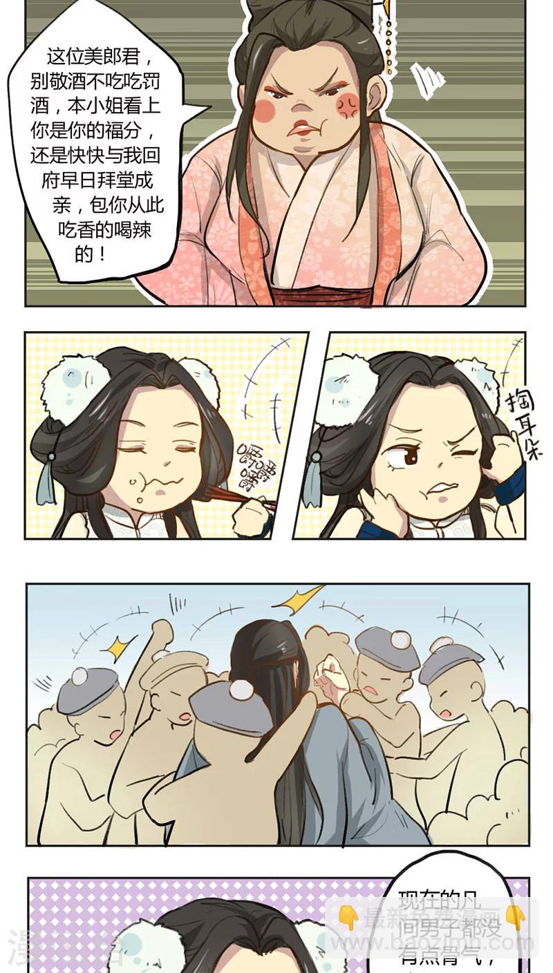 《师兄总是要开花》第2话 第7页
