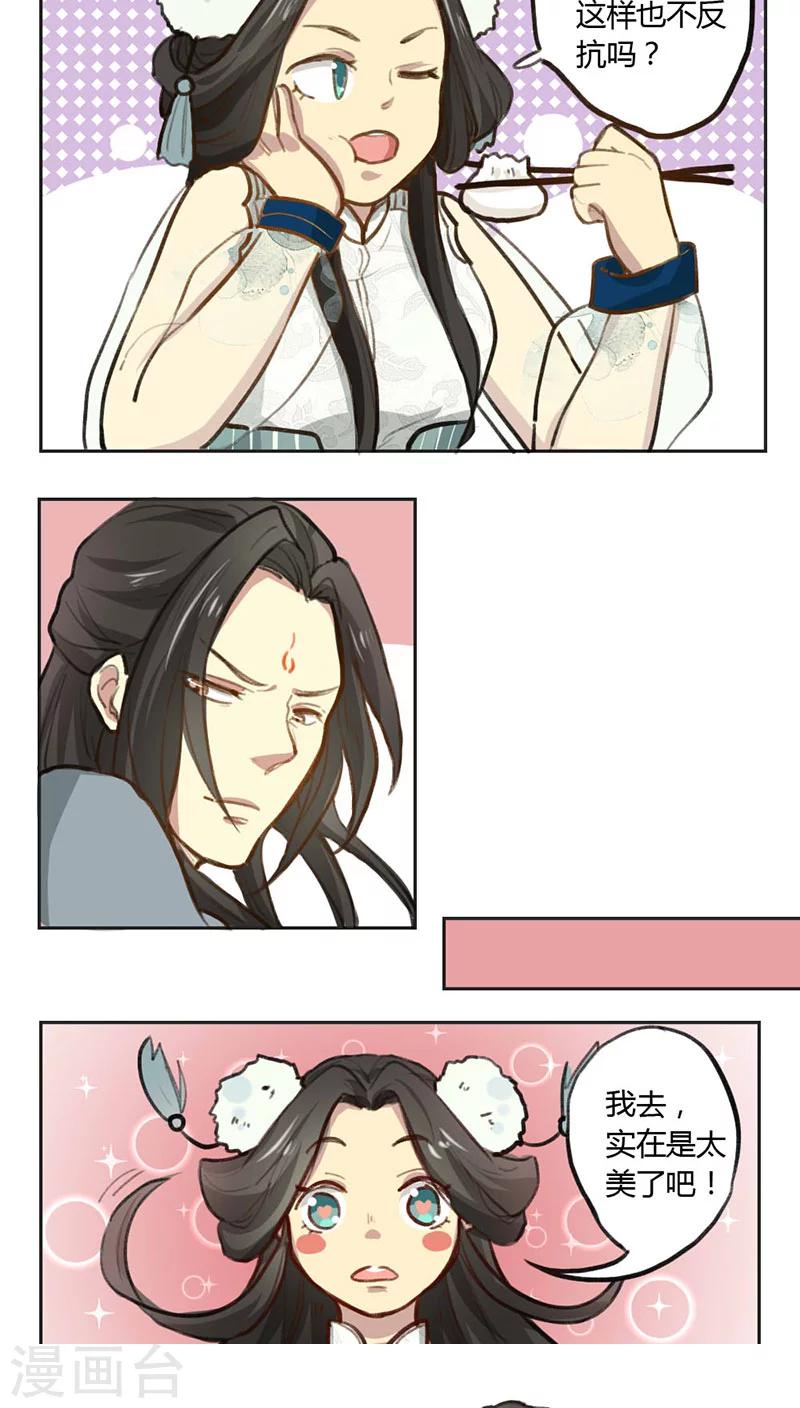 《师兄总是要开花》第2话 第8页