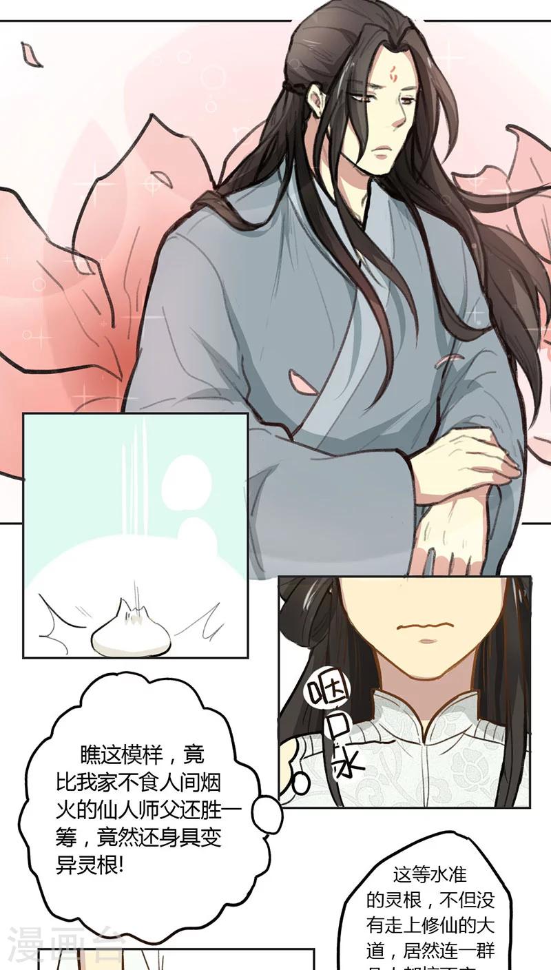 《师兄总是要开花》第2话 第9页