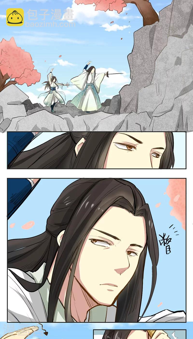 《师兄总是要开花》第1话 第2页