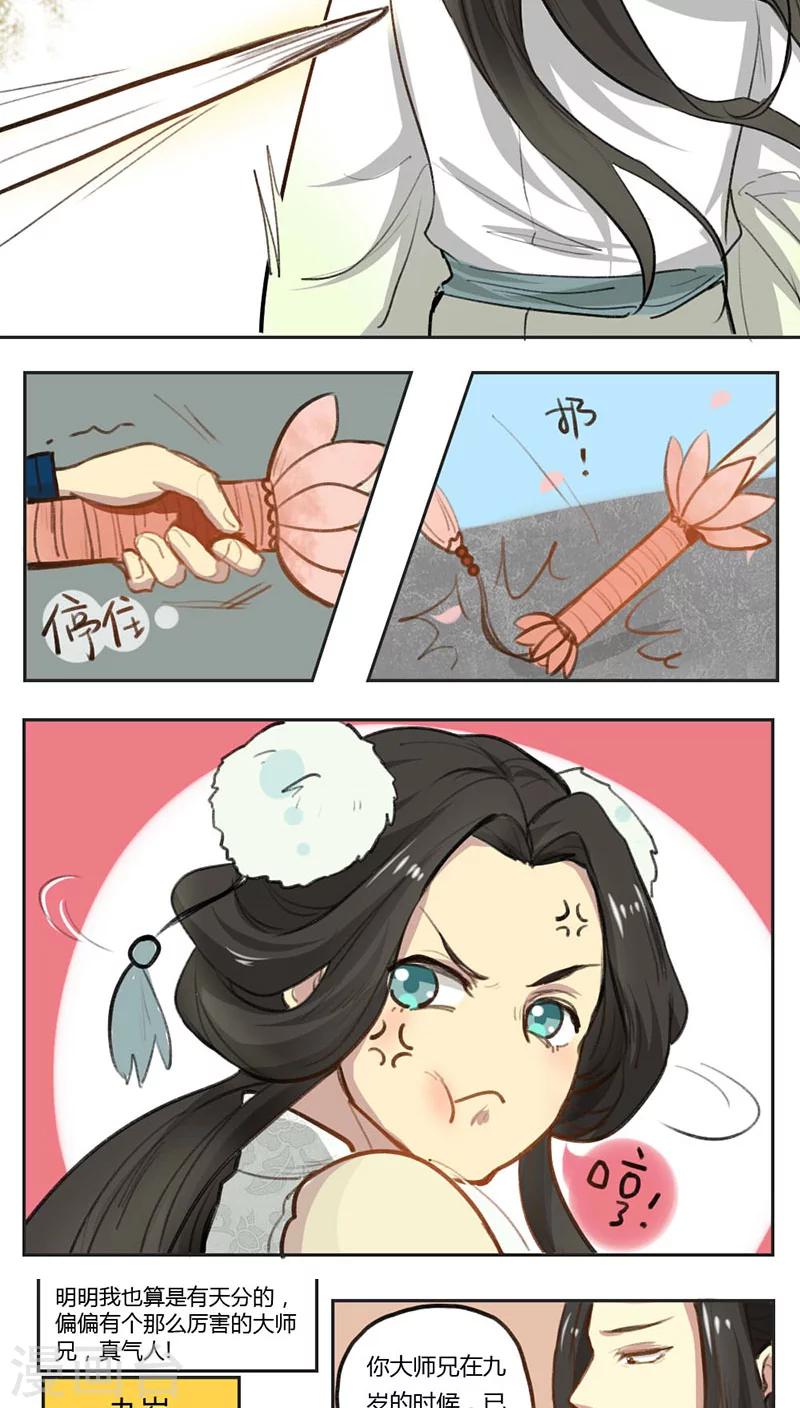 《师兄总是要开花》第1话 第7页