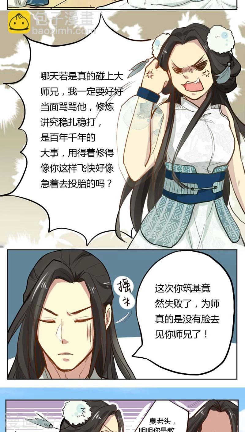 《师兄总是要开花》第1话 第9页
